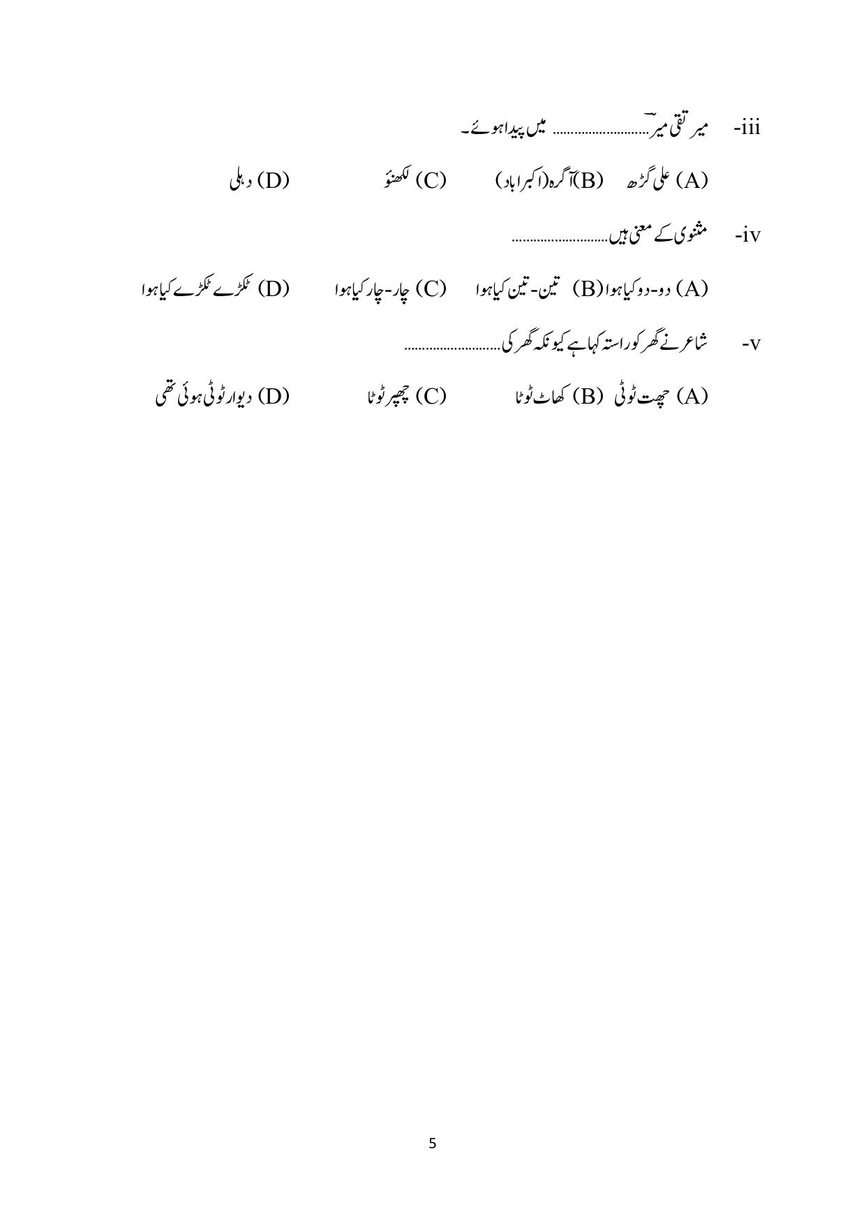 CBSE Class 12 Urdu Core Sample Question Paper 2024-25 - Page 5