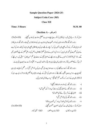 CBSE Class 12 Urdu Core Sample Question Paper 2024-25