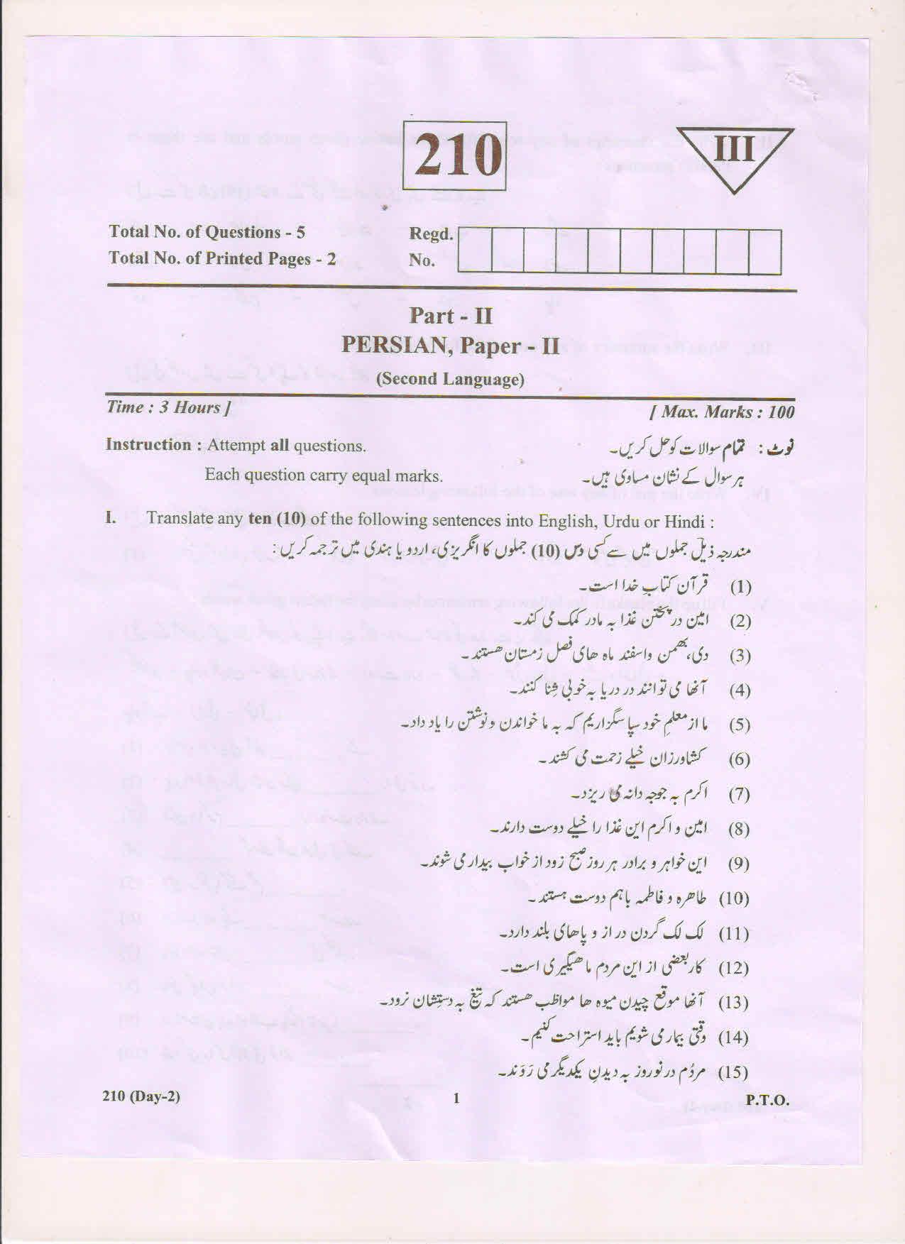 AP Inter 2nd Year Persian-II May 2018 (General) Question Paper - Page 1