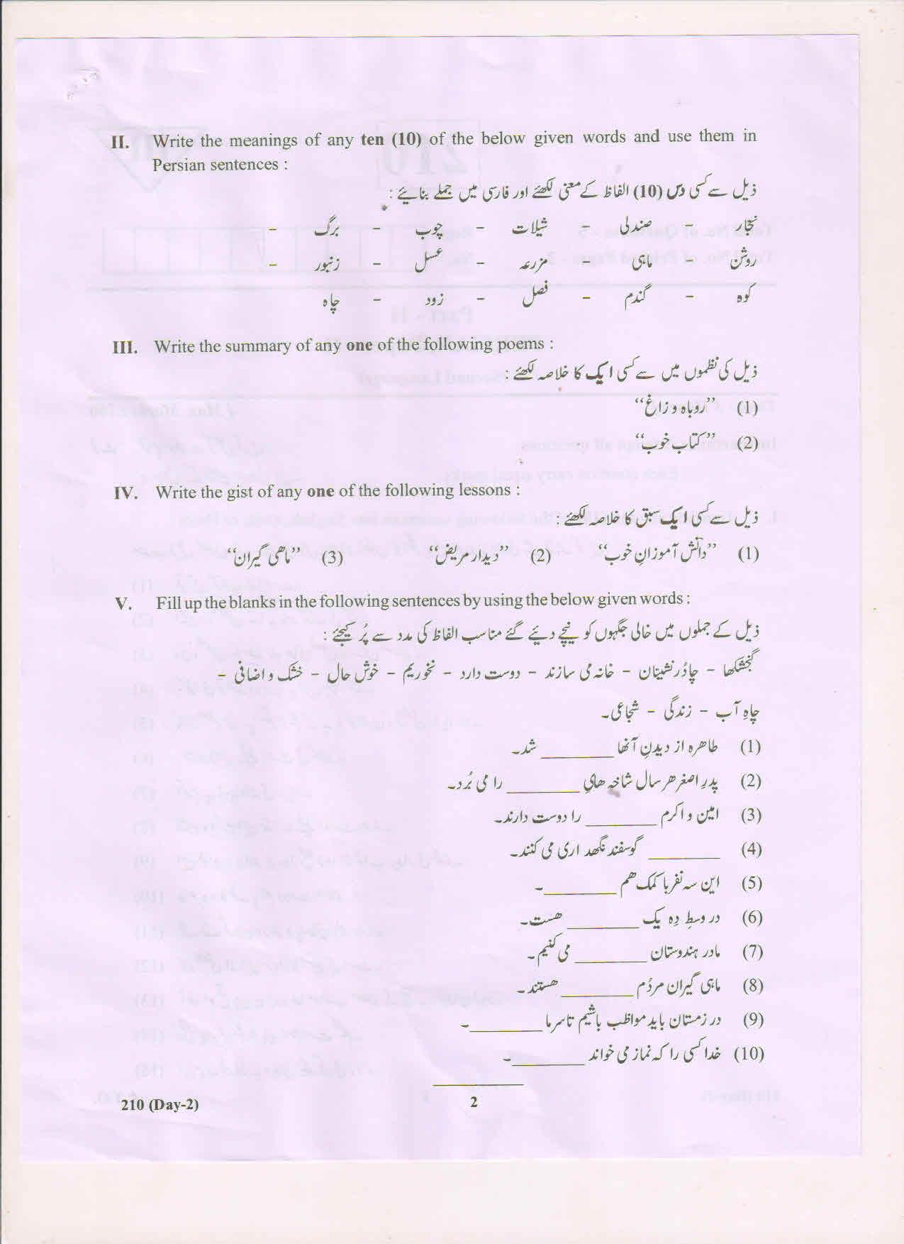 AP Inter 2nd Year Persian-II May 2018 (General) Question Paper - Page 2