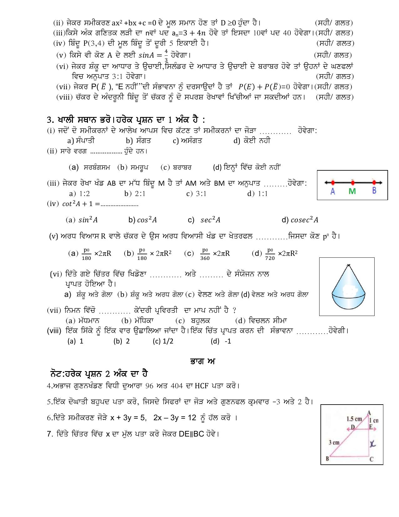 PSEB Class 10 Mathematics Model Papers - Page 3