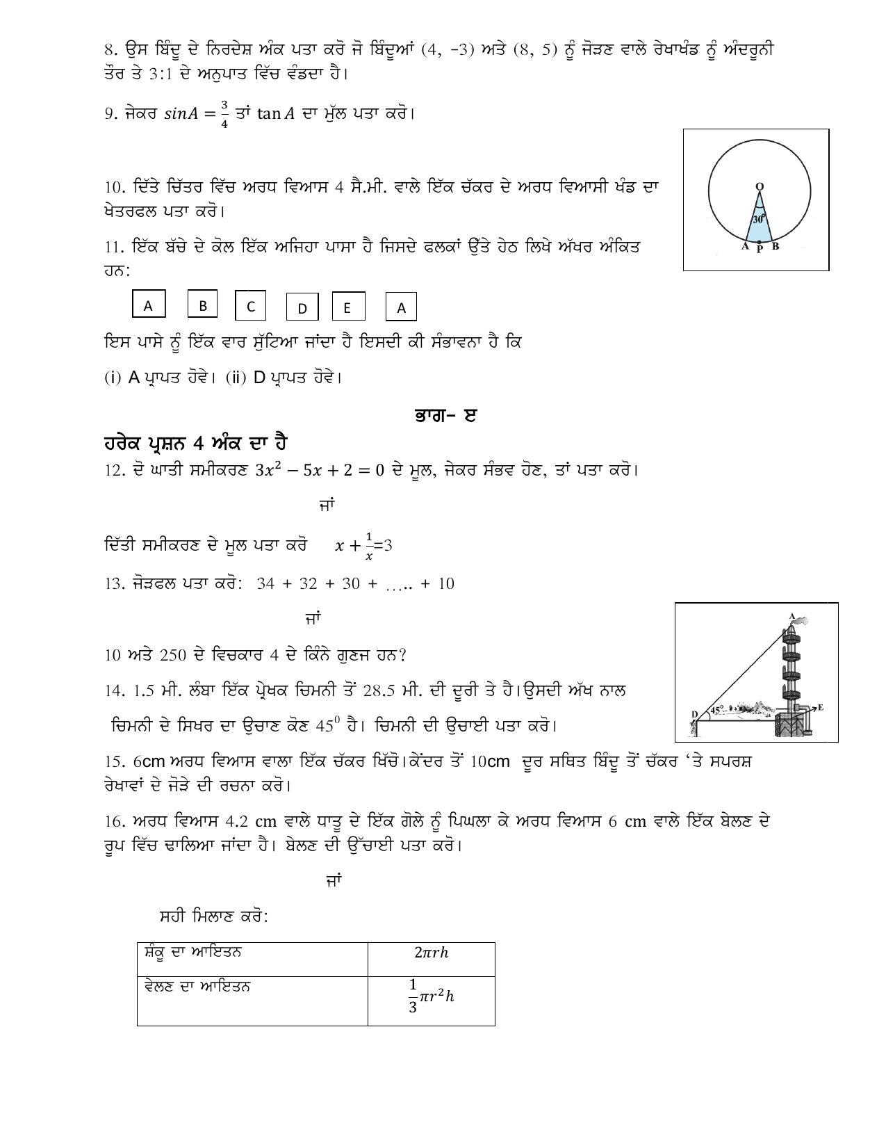 PSEB Class 10 Mathematics Model Papers - Page 4