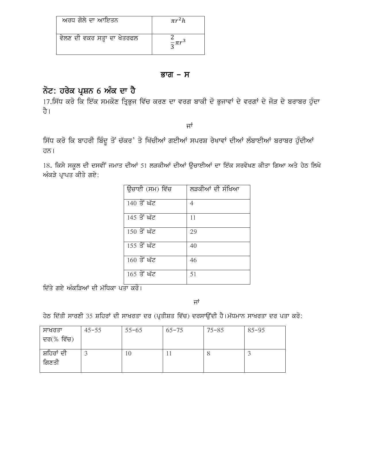 PSEB Class 10 Mathematics Model Papers - Page 5