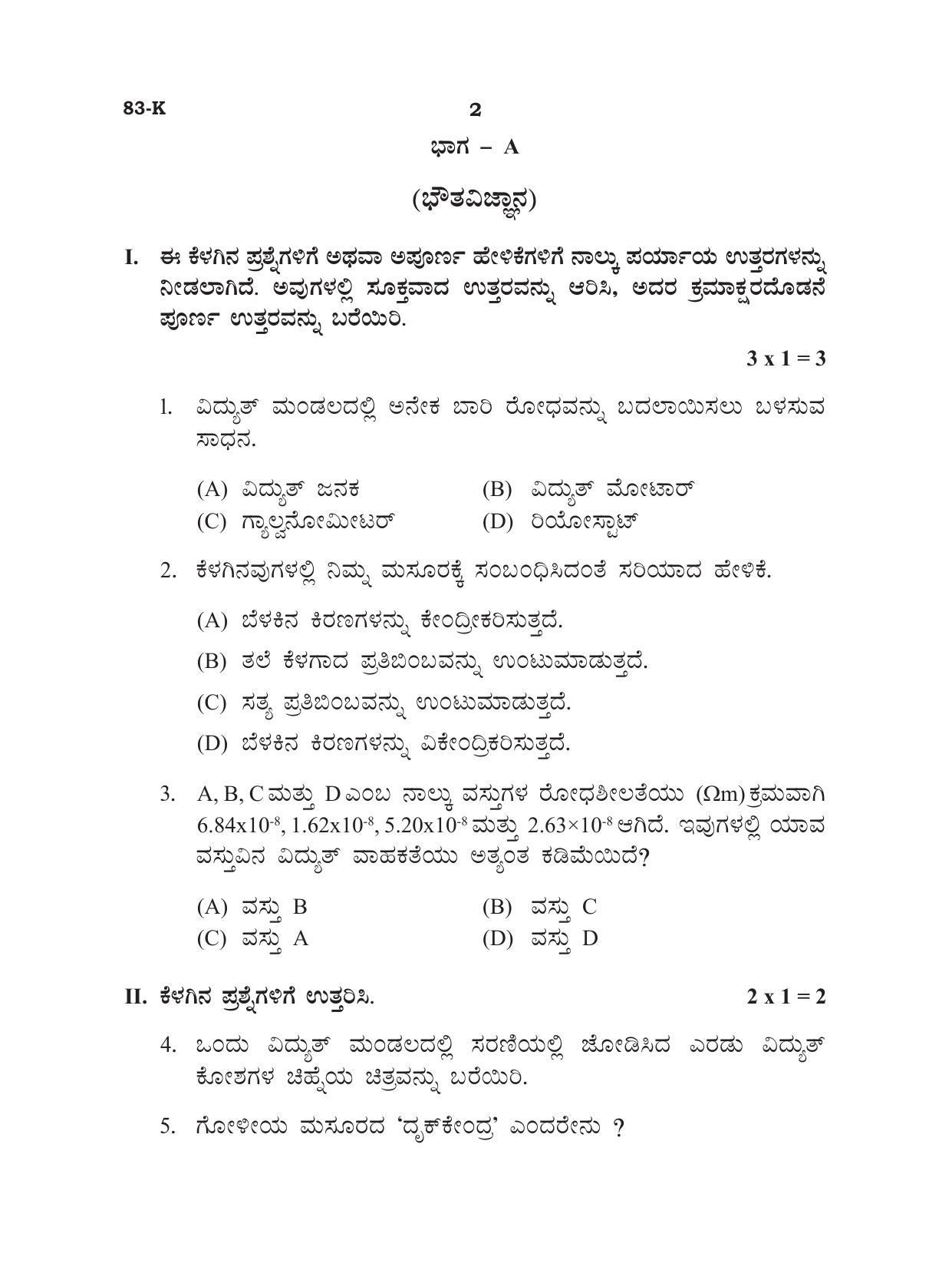Karnataka SSLC Science - Kannada Medium Preparatory Model Question Paper - Page 2