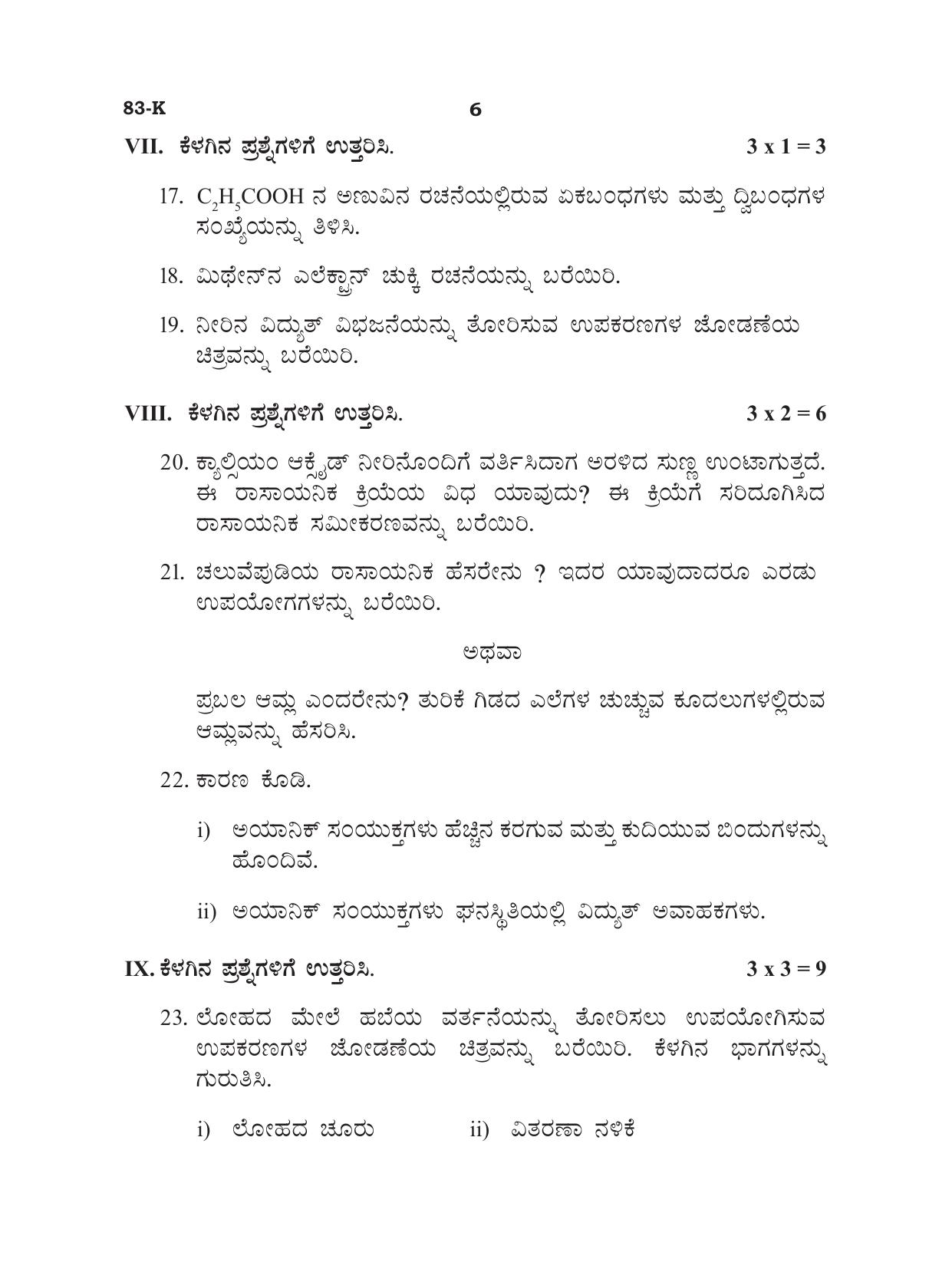 Karnataka SSLC Science - Kannada Medium Preparatory Model Question Paper - Page 6