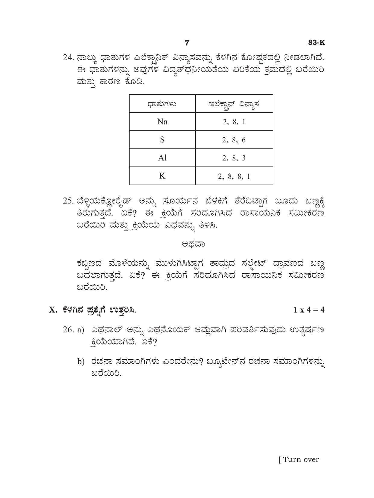 Karnataka SSLC Science - Kannada Medium Preparatory Model Question Paper - Page 7