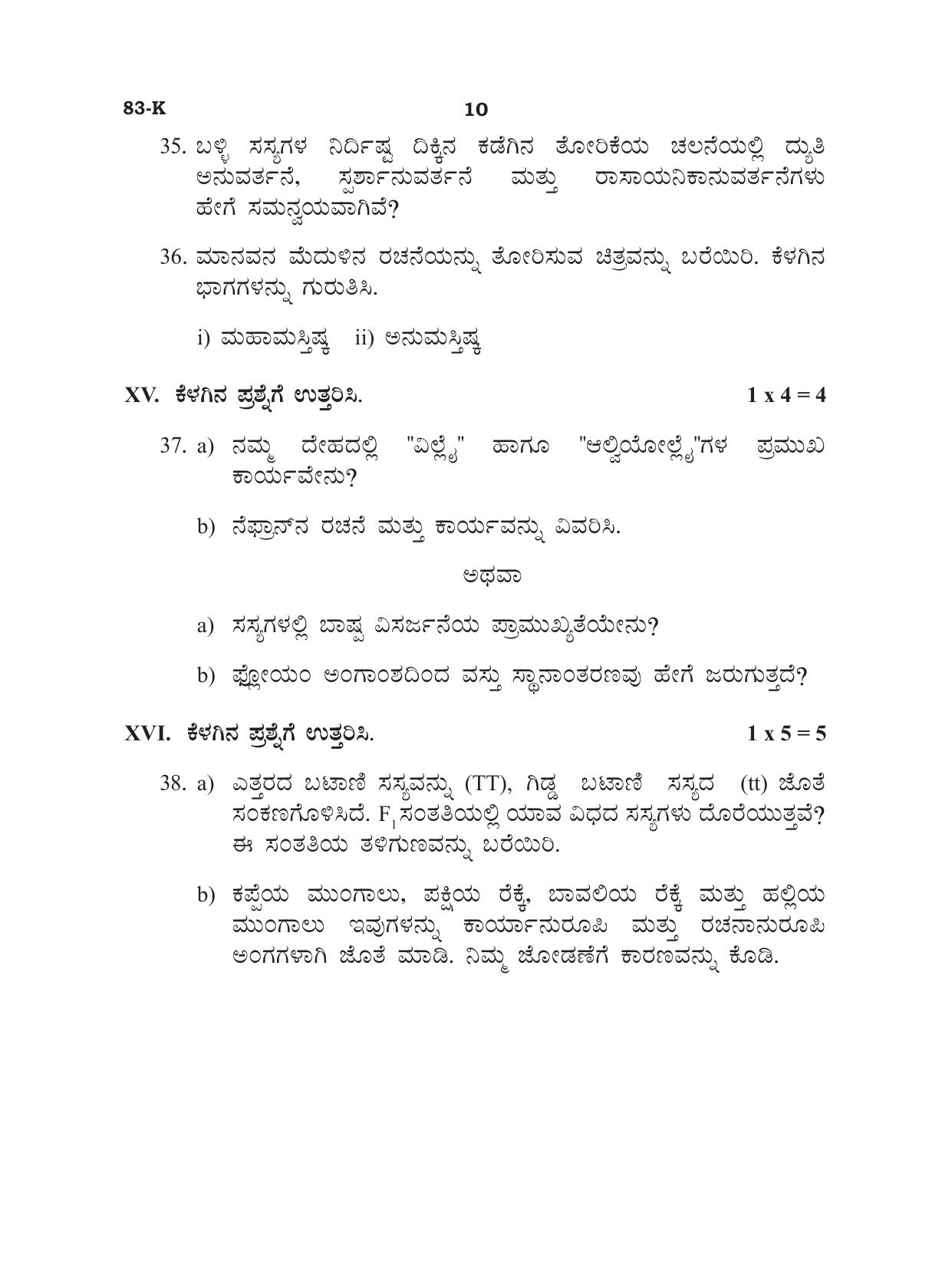 Karnataka SSLC Science - Kannada Medium Preparatory Model Question Paper - Page 10
