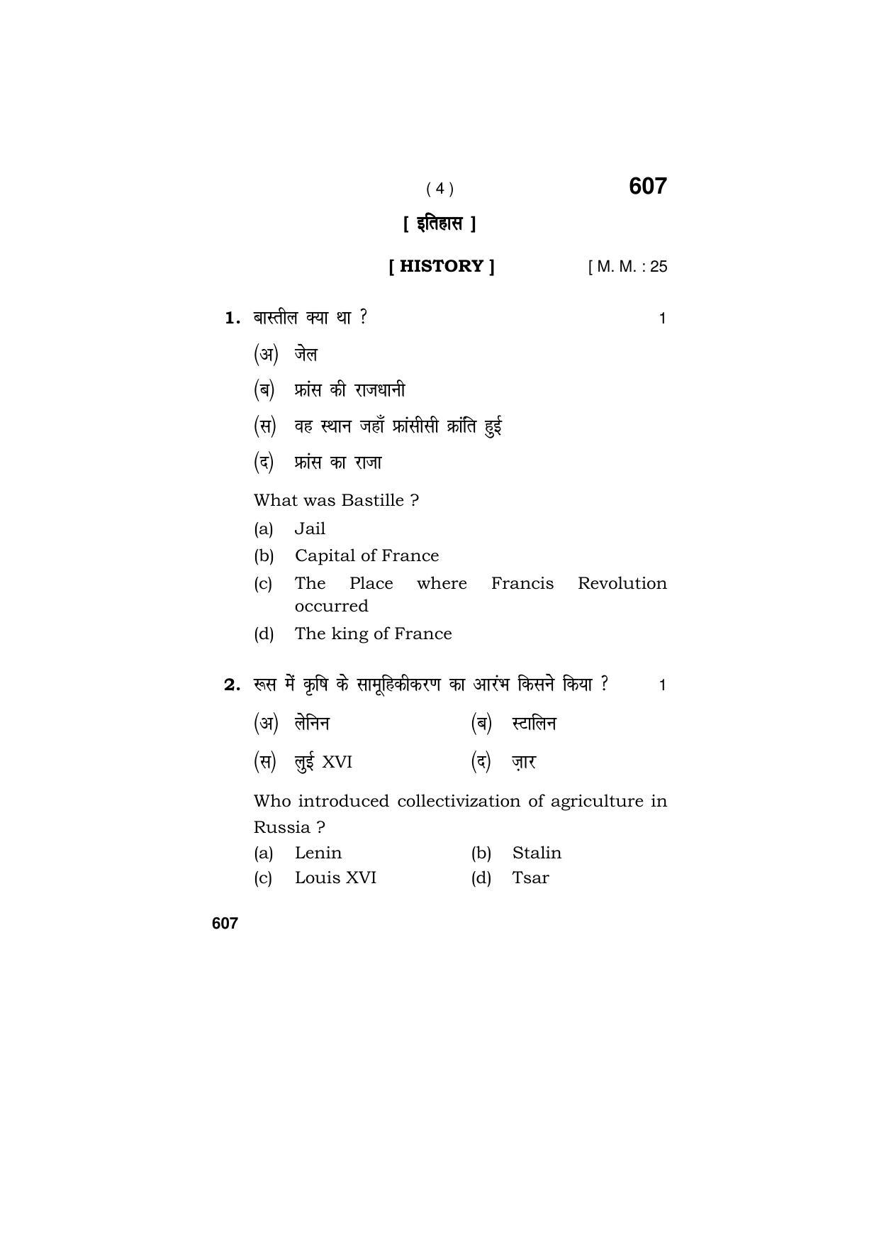 Haryana Board HBSE Class 9 Social Science (All Set) 2018 Question Paper - Page 4