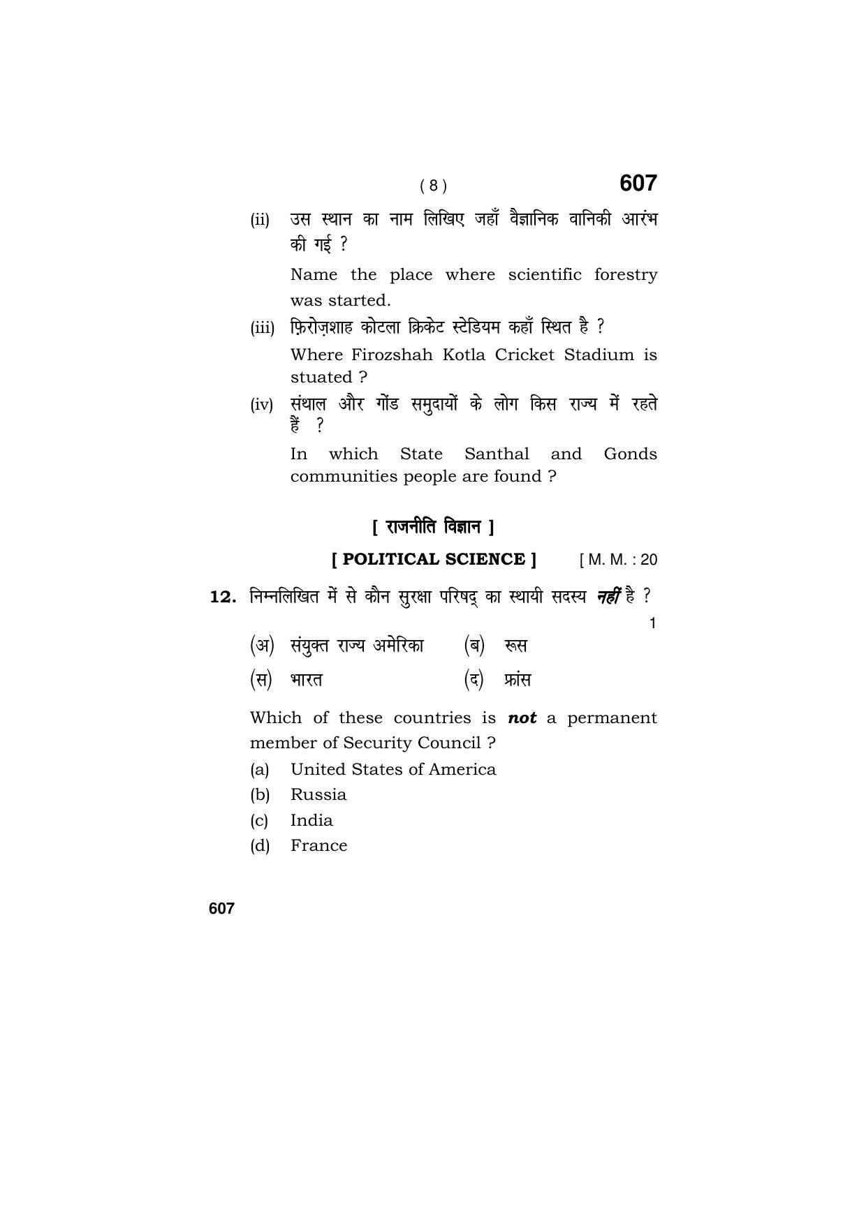 Haryana Board HBSE Class 9 Social Science (All Set) 2018 Question Paper - Page 8