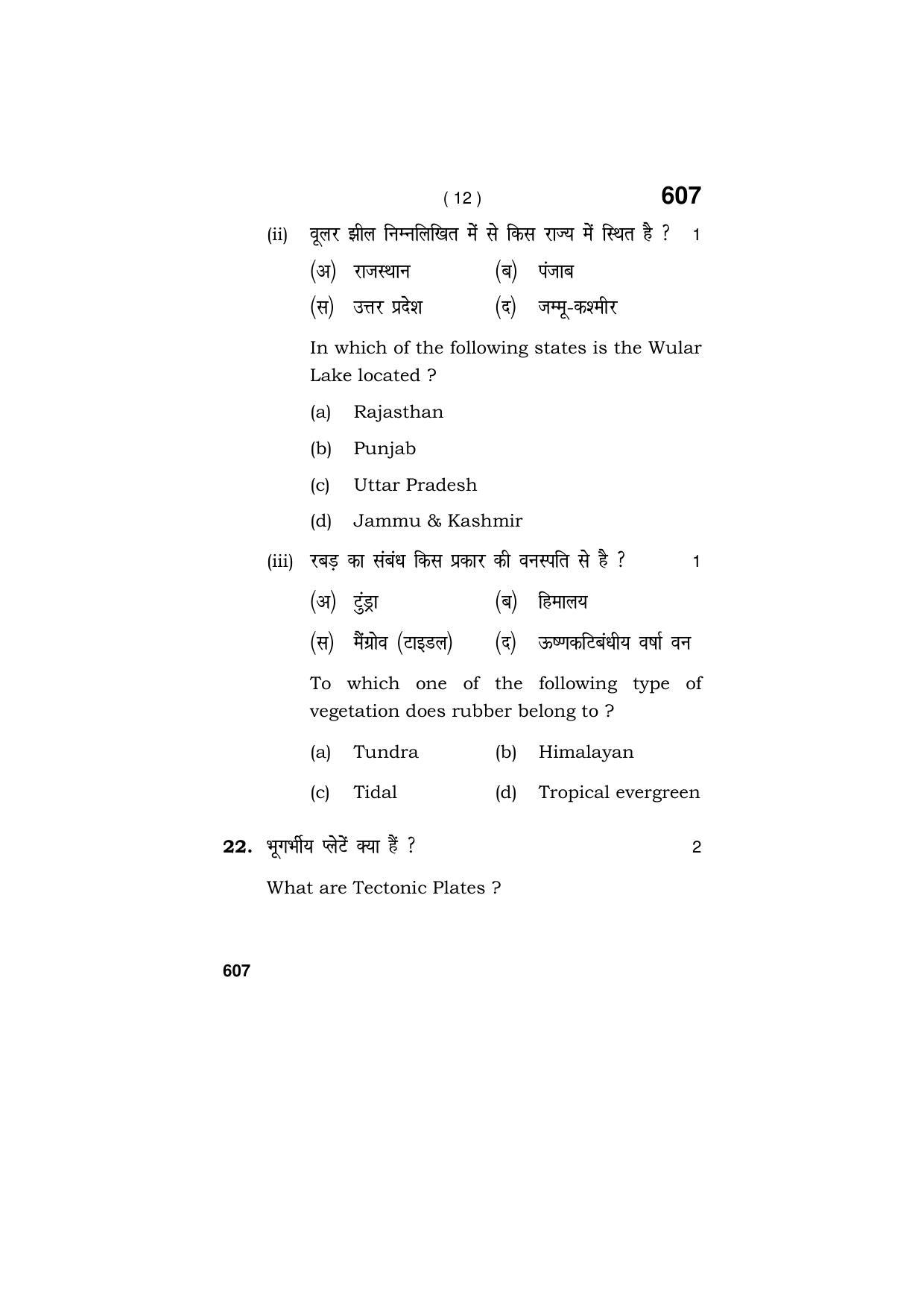 Haryana Board HBSE Class 9 Social Science (All Set) 2018 Question Paper - Page 12