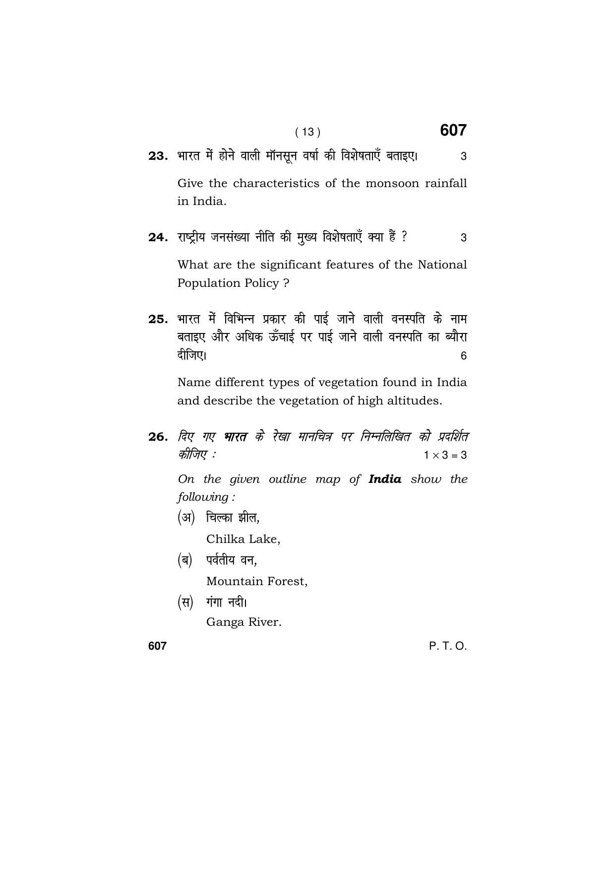 Haryana Board HBSE Class 9 Social Science (All Set) 2018 Question Paper - Page 13