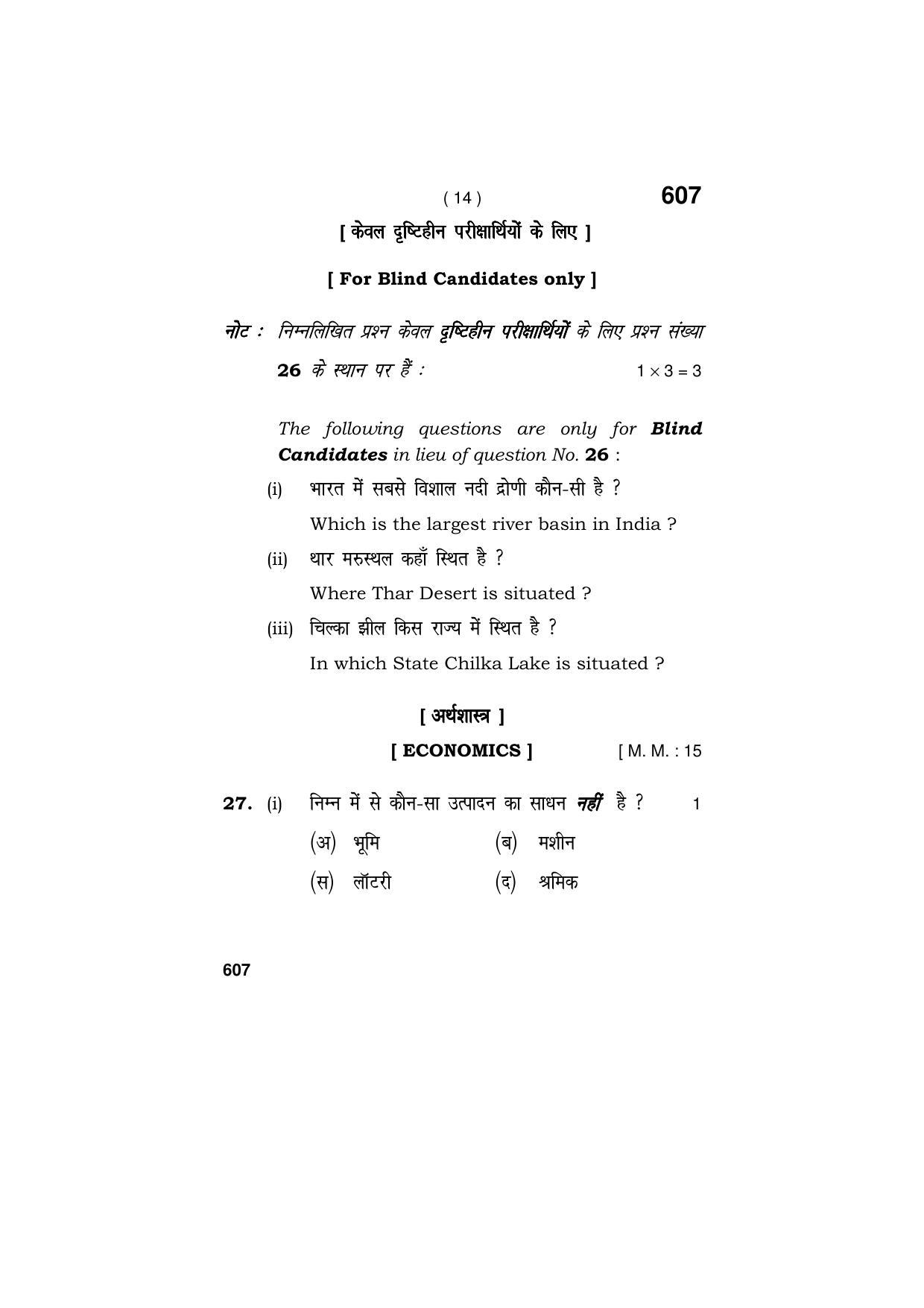 Haryana Board HBSE Class 9 Social Science (All Set) 2018 Question Paper - Page 14