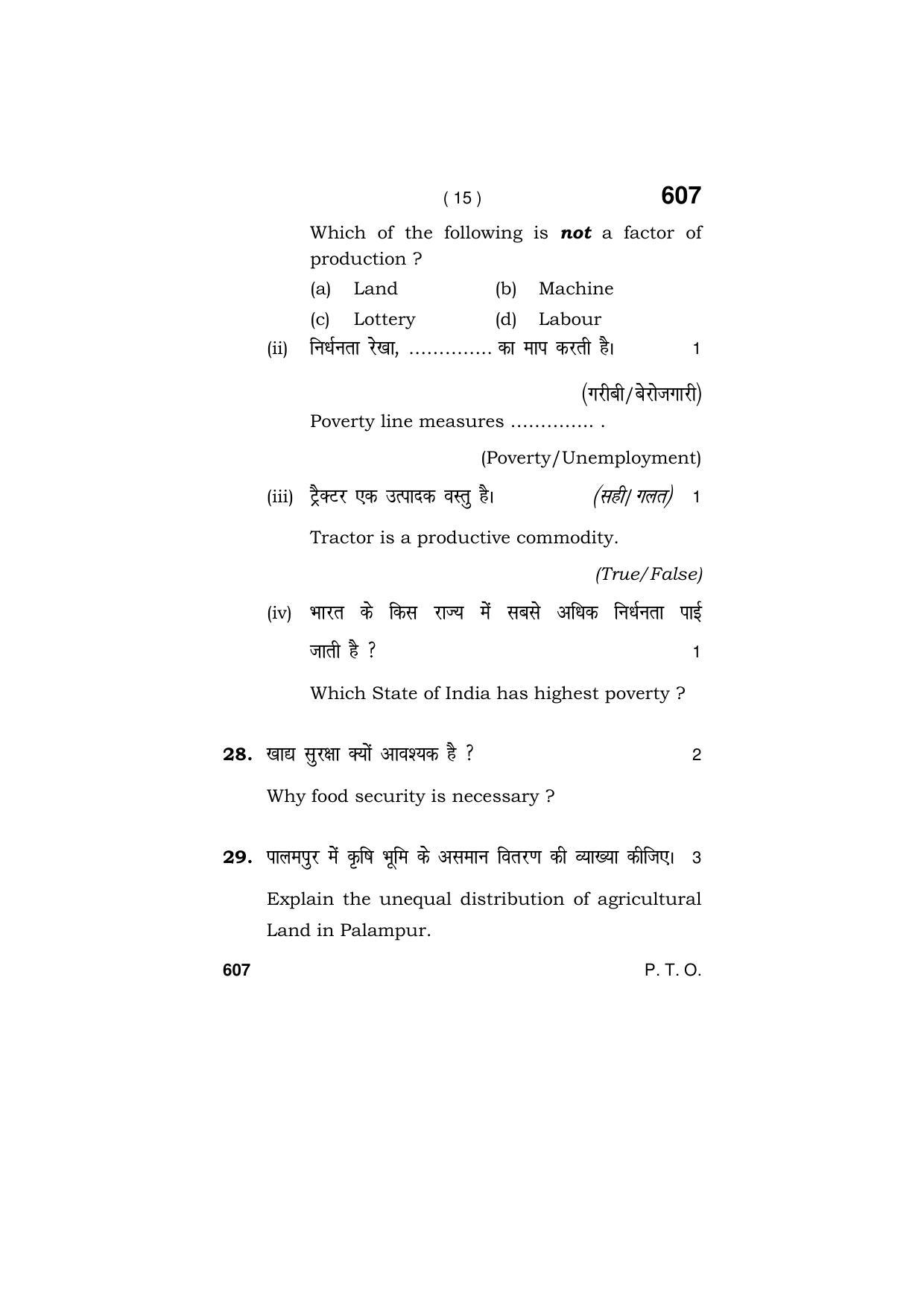 Haryana Board HBSE Class 9 Social Science (All Set) 2018 Question Paper - Page 15