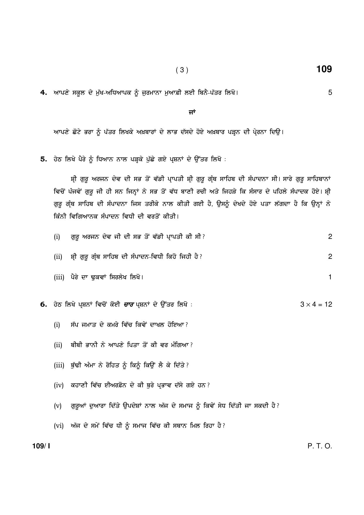 Haryana Board HBSE Class 10 Punjabi Part-I 2021 Question Paper - Page 3