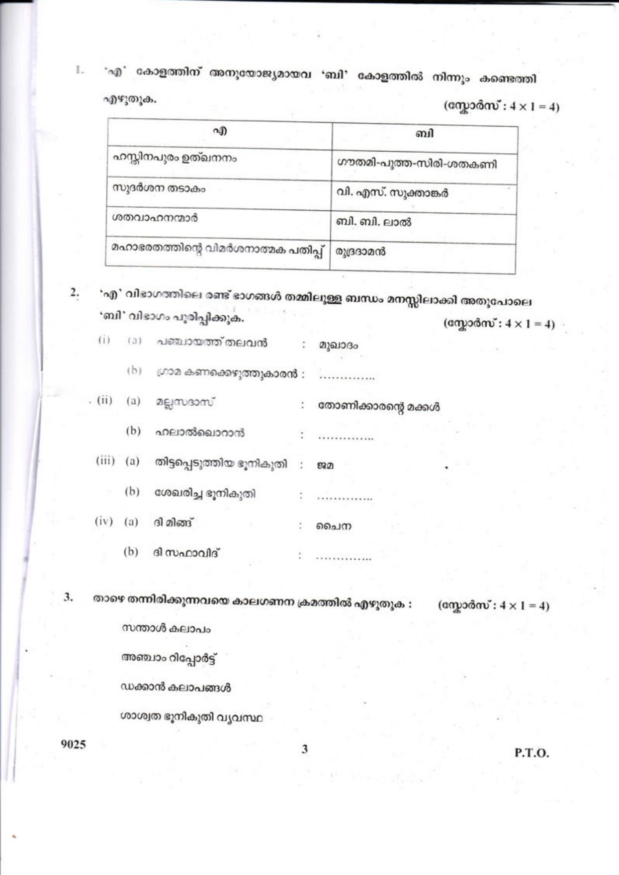 Kerala Plus Two 2018 History question paper - Page 3