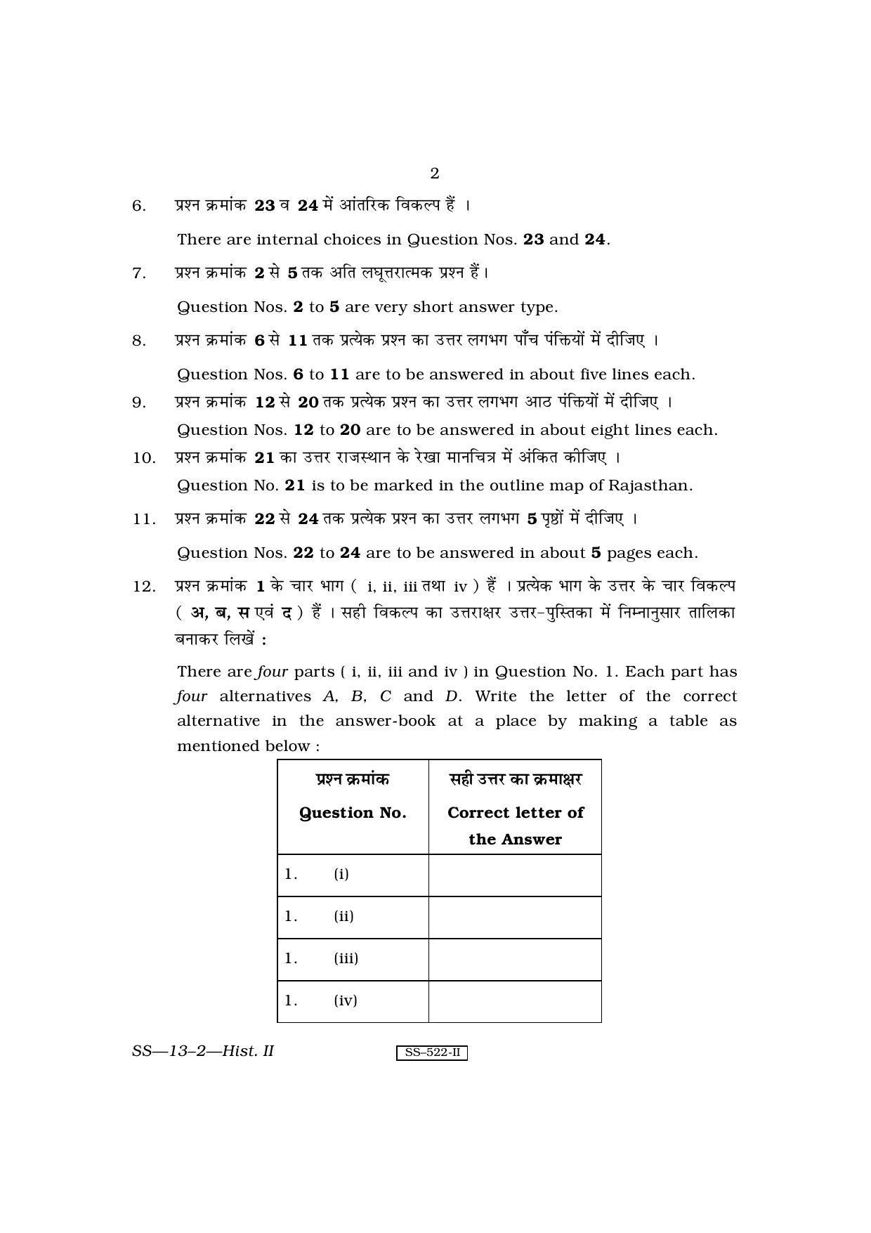 RBSE Class 12 2010 History Paper II Question Paper - Page 2