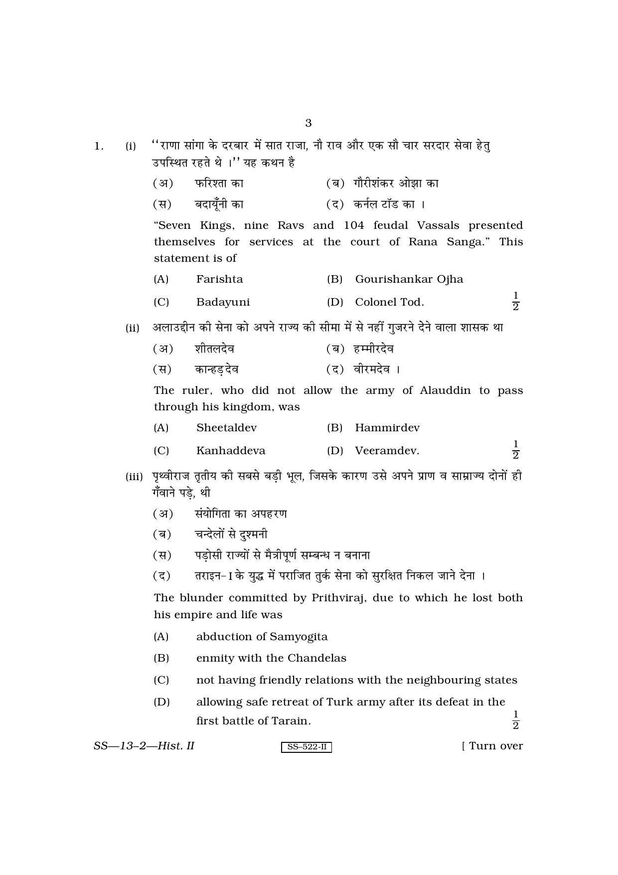 RBSE Class 12 2010 History Paper II Question Paper - Page 3