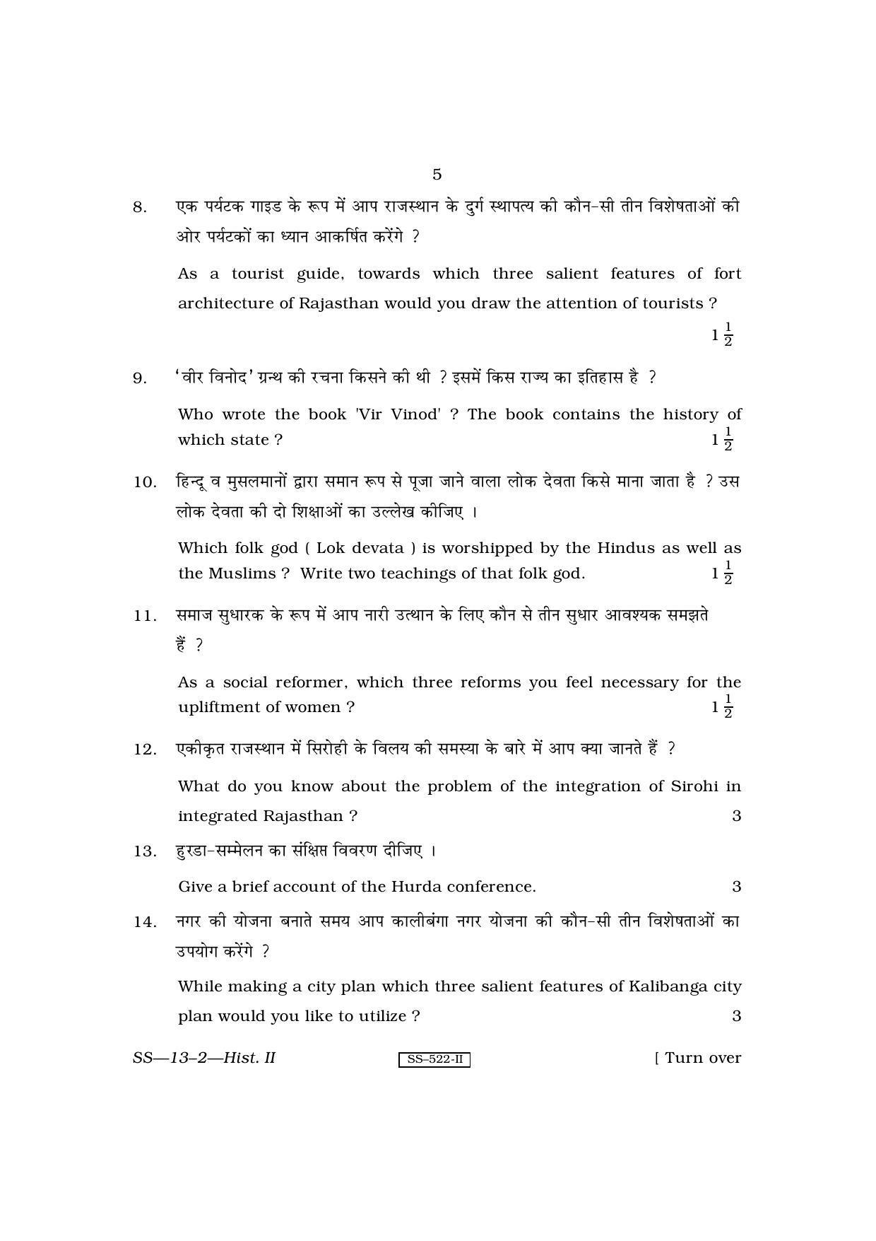 RBSE Class 12 2010 History Paper II Question Paper - Page 5