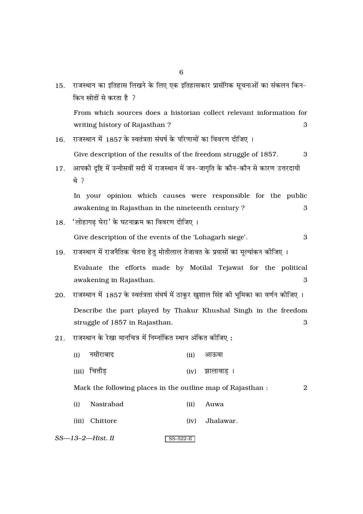RBSE Class 12 2010 History Paper II Question Paper - Page 6