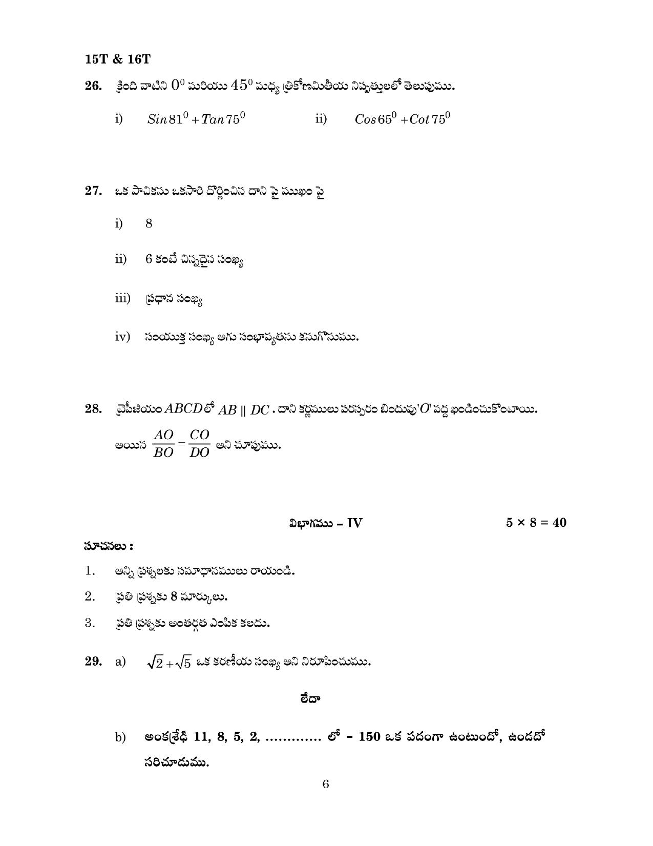 MATHEMATICS PAPER - I & II (TELUGU - MEDIUM) 2024 Model Paper - Page 6