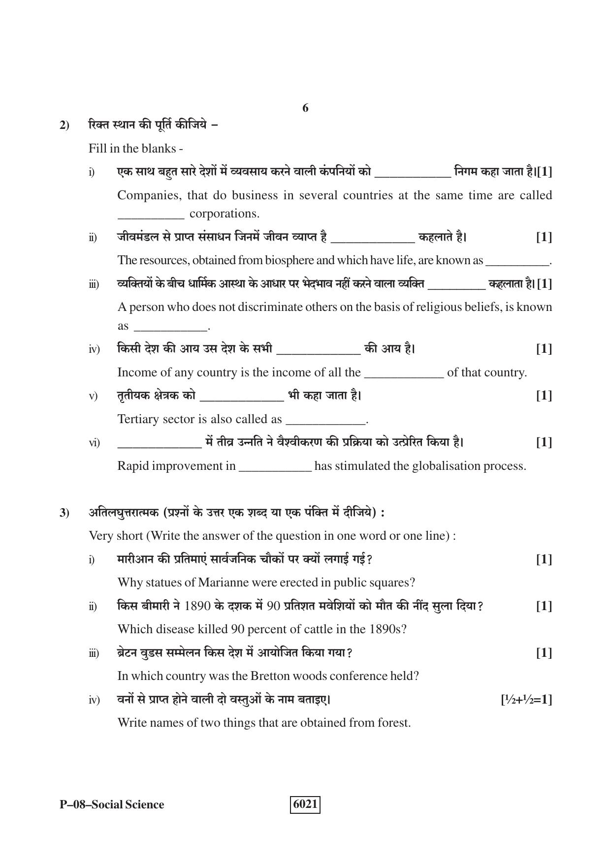 RBSE 2022 Social Science Praveshika Question Paper - Page 6