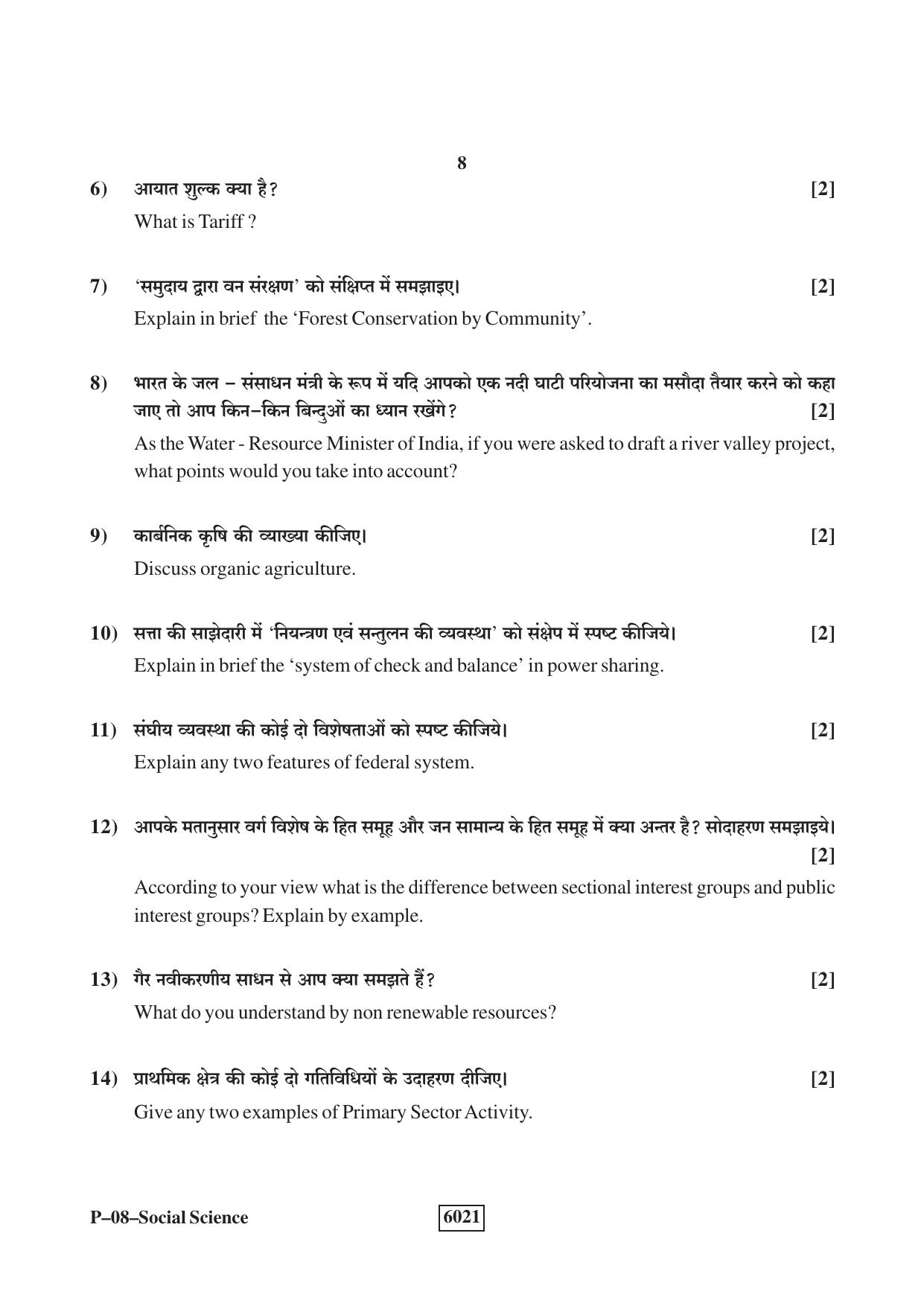 RBSE 2022 Social Science Praveshika Question Paper - Page 8