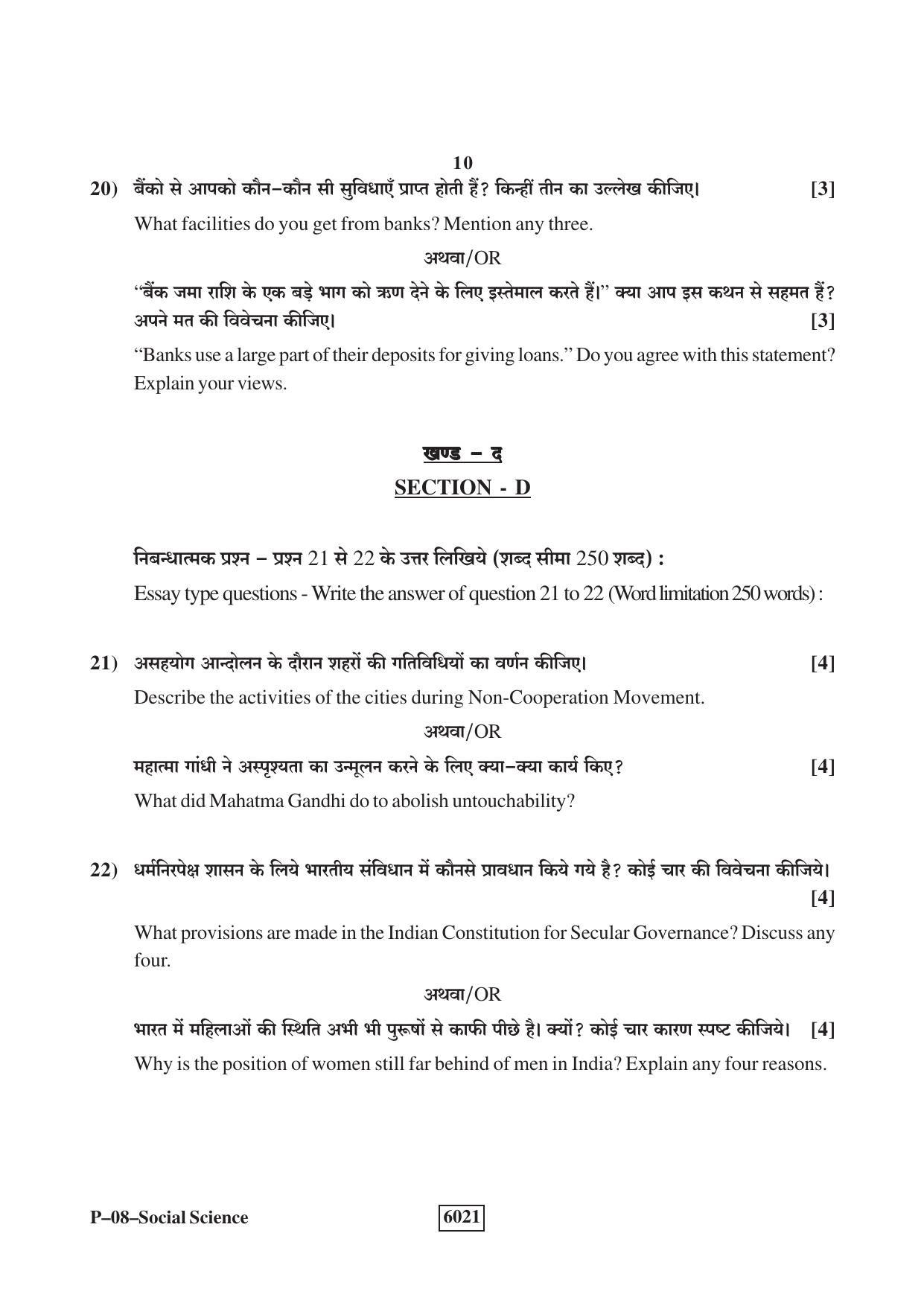 RBSE 2022 Social Science Praveshika Question Paper - Page 10
