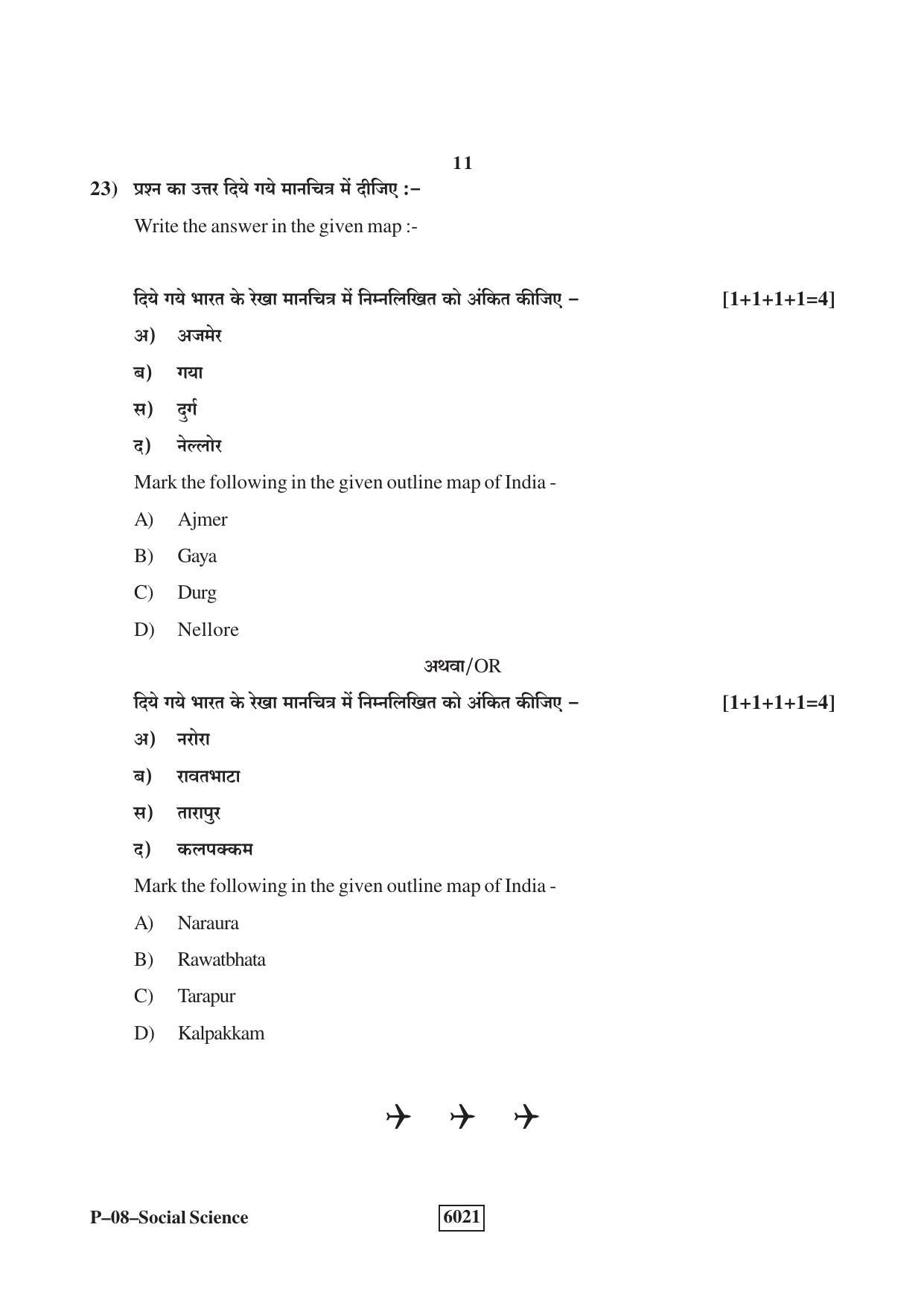 RBSE 2022 Social Science Praveshika Question Paper - Page 11