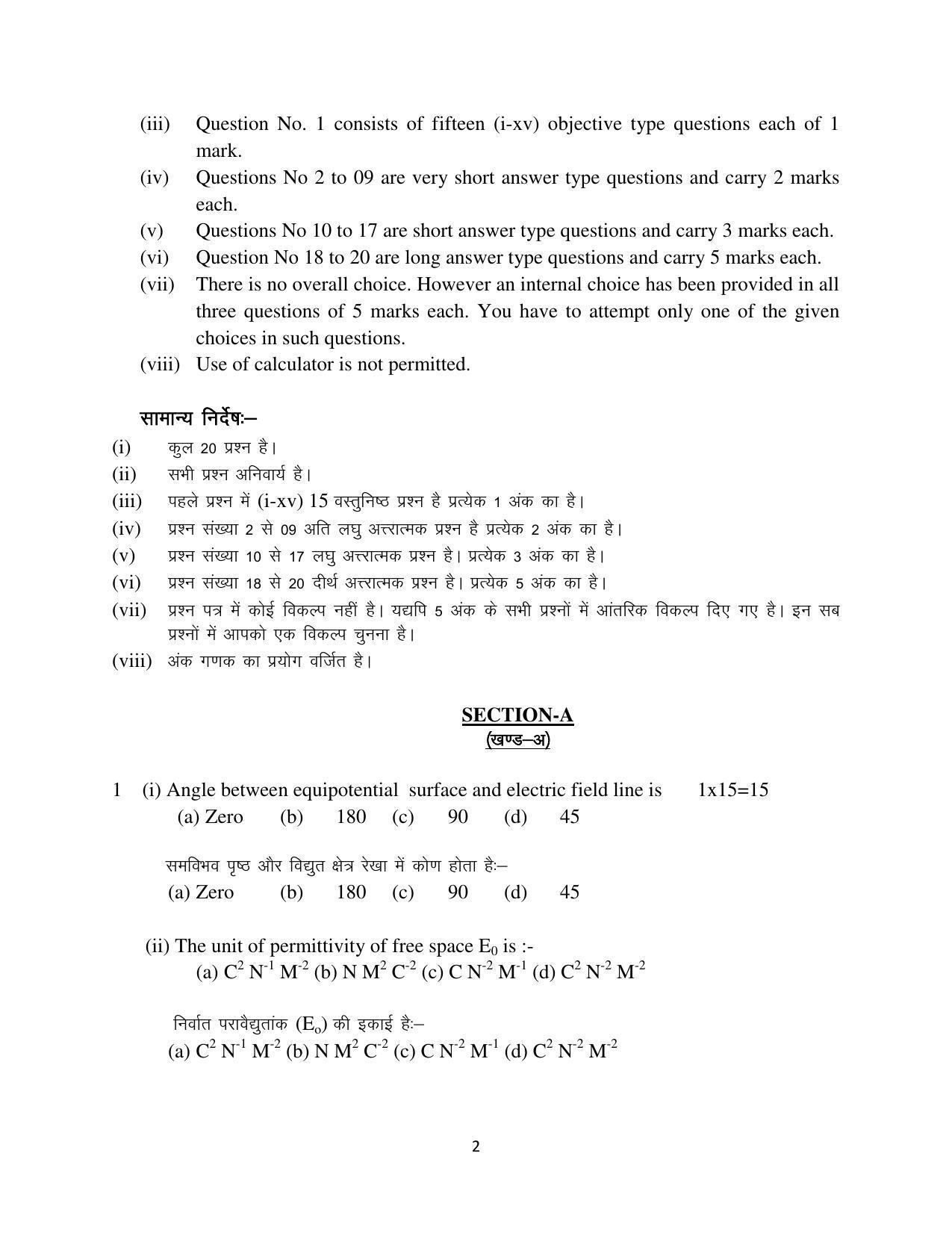 Haryana Board Class 12 Physics Code A Sample Papers - Page 2