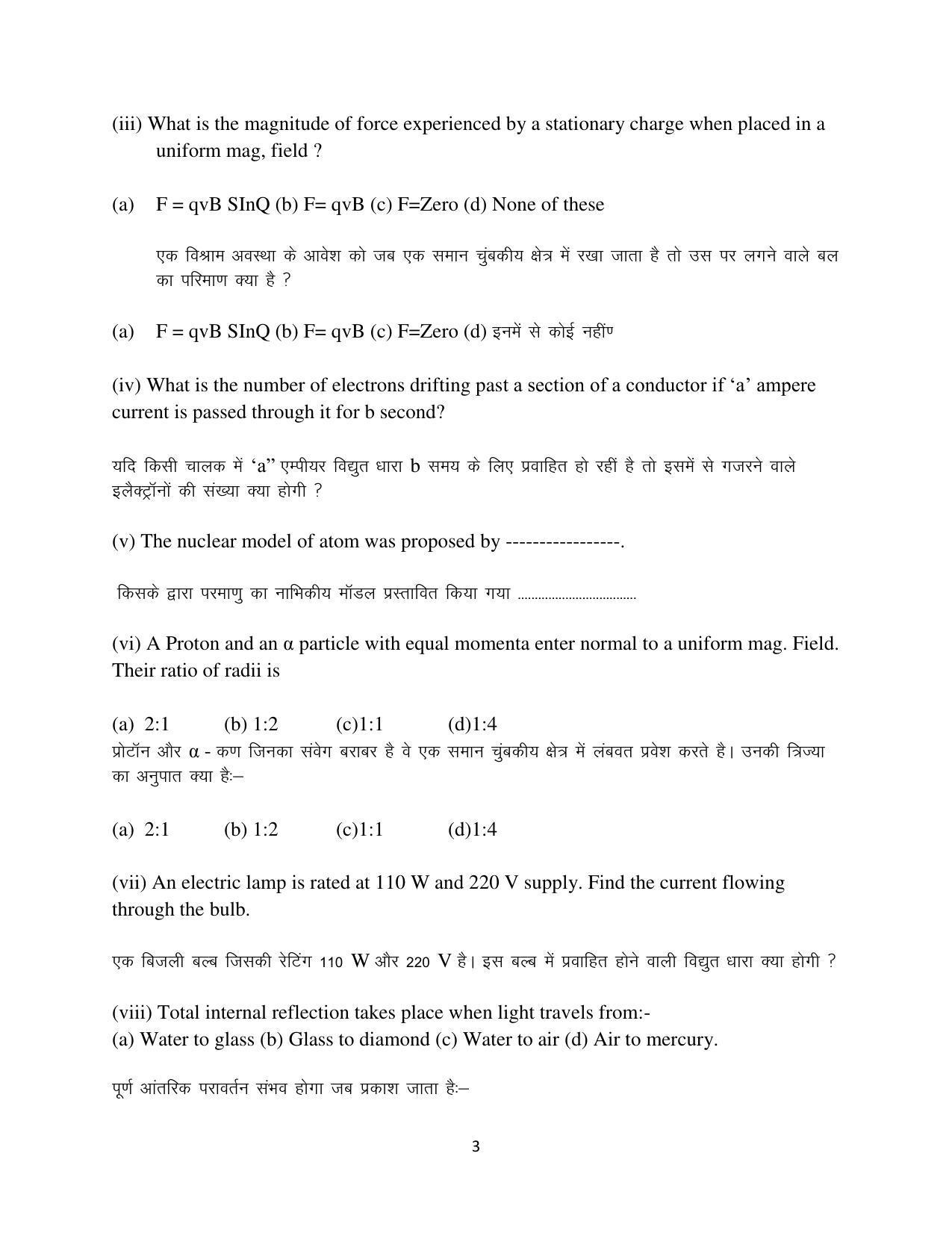 Haryana Board Class 12 Physics Code A Sample Papers - Page 3