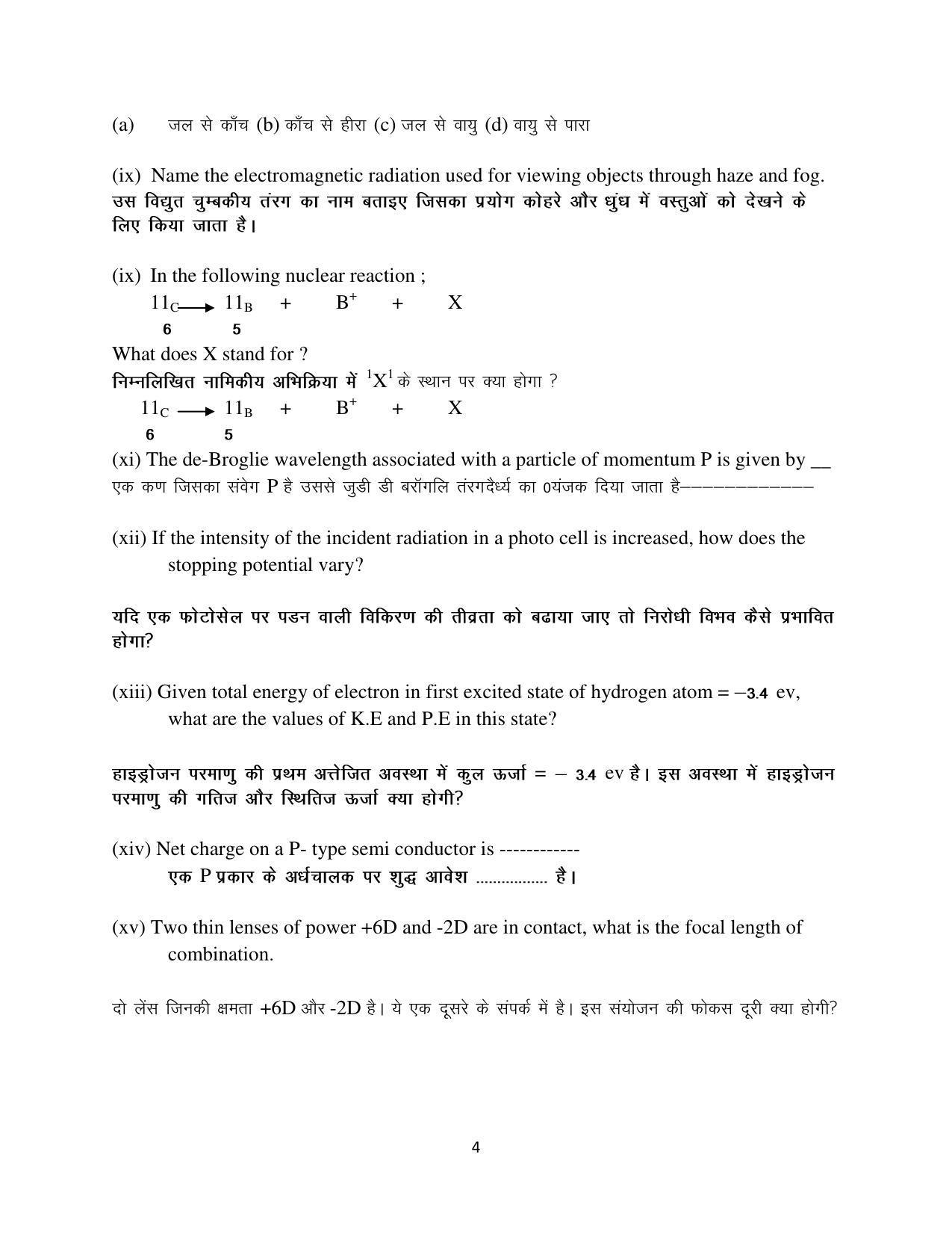 Haryana Board Class 12 Physics Code A Sample Papers - Page 4
