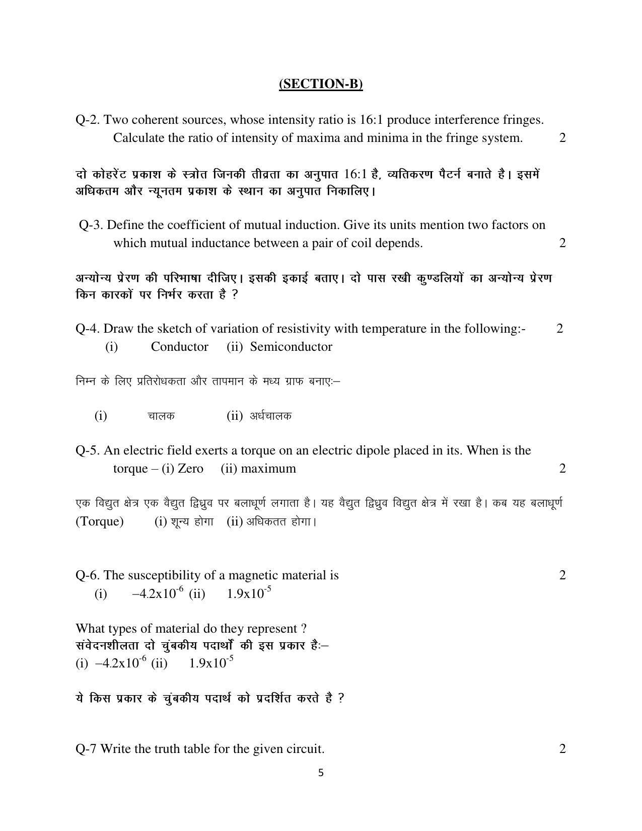 Haryana Board Class 12 Physics Code A Sample Papers - Page 5