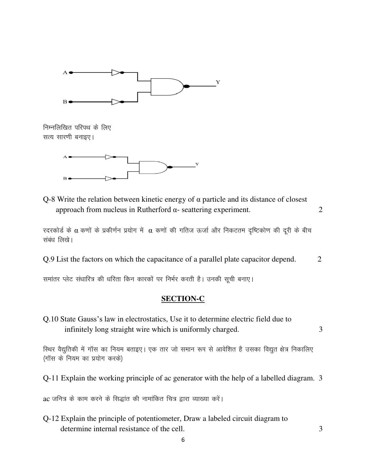 Haryana Board Class 12 Physics Code A Sample Papers - Page 6