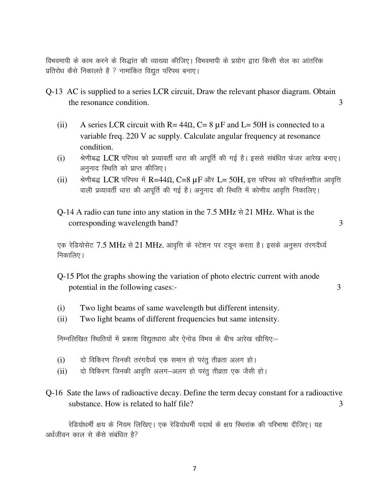Haryana Board Class 12 Physics Code A Sample Papers - Page 7