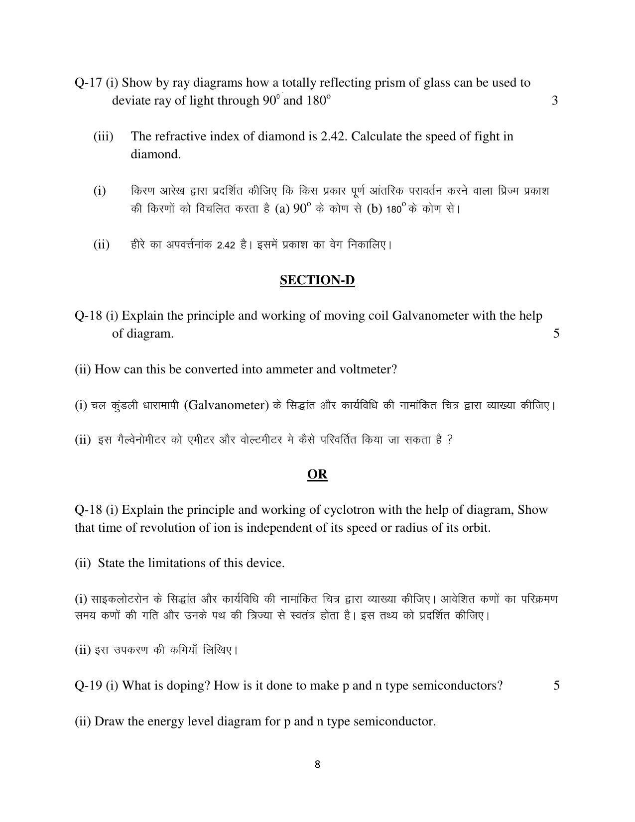 Haryana Board Class 12 Physics Code A Sample Papers - Page 8