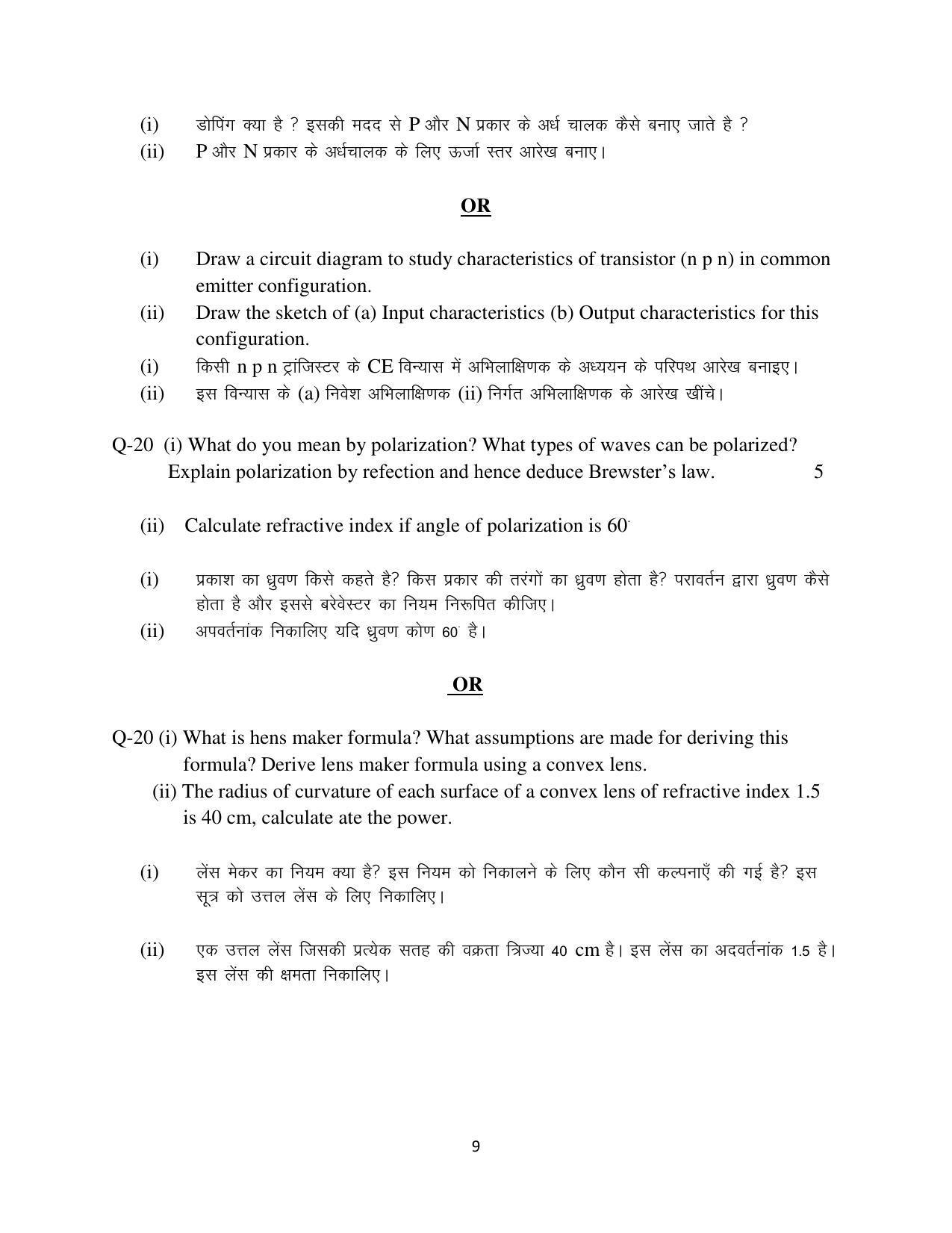 Haryana Board Class 12 Physics Code A Sample Papers - Page 9