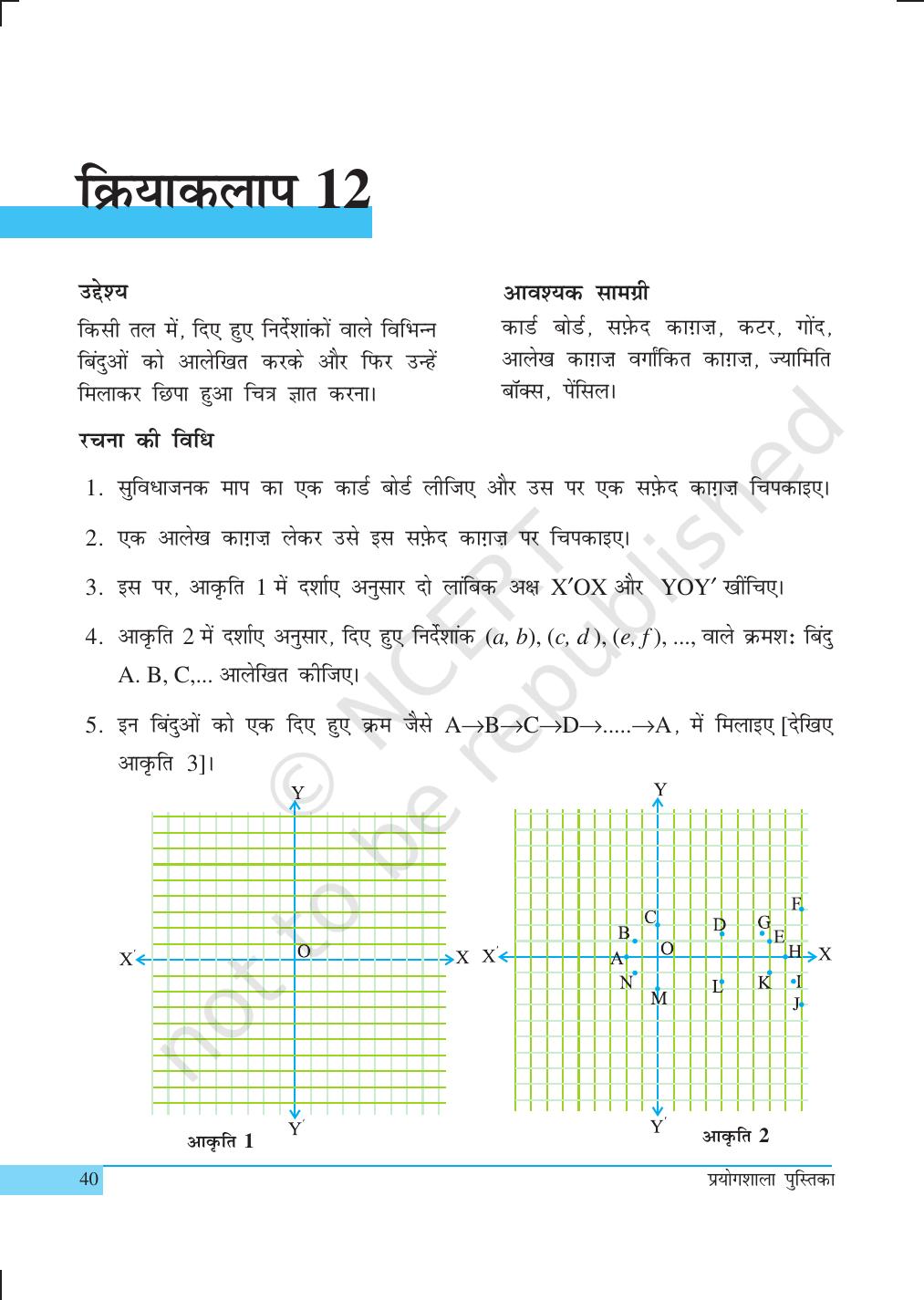 NCERT Laboratory Manuals for Class IX गणित - क्रियाकलाप (11 to 20) - Page 3