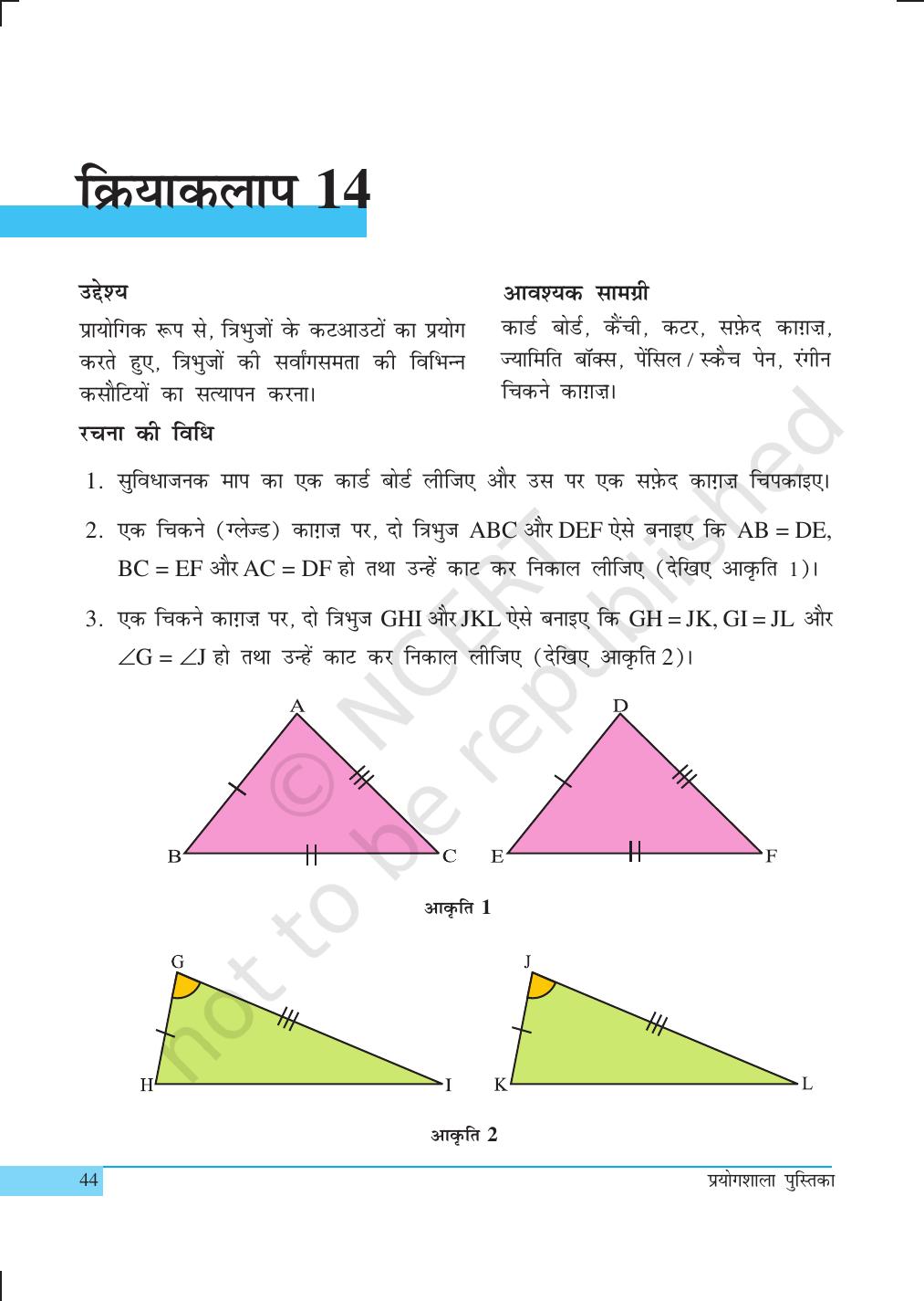 NCERT Laboratory Manuals for Class IX गणित - क्रियाकलाप (11 to 20) - Page 7