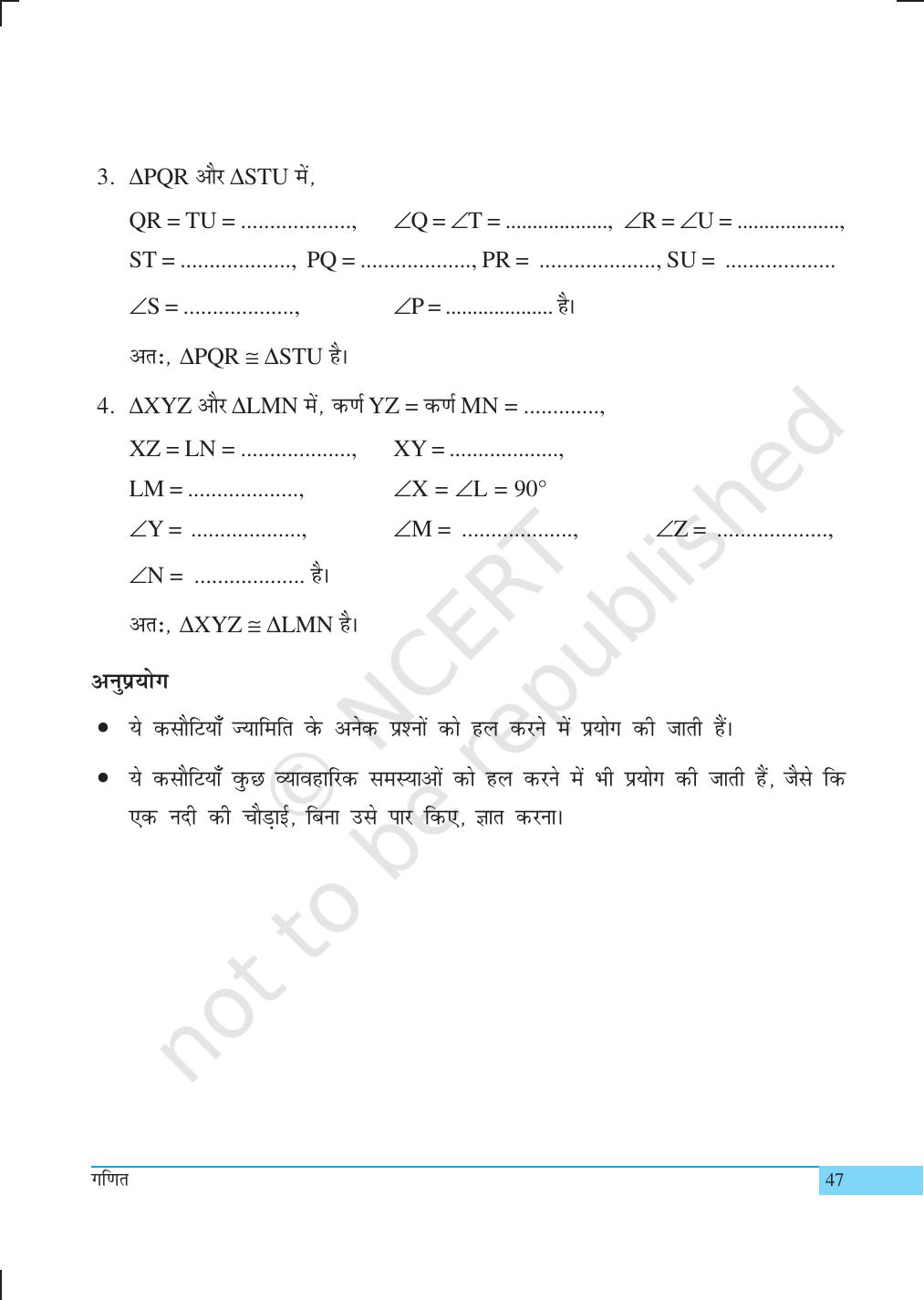 NCERT Laboratory Manuals for Class IX गणित - क्रियाकलाप (11 to 20) - Page 10