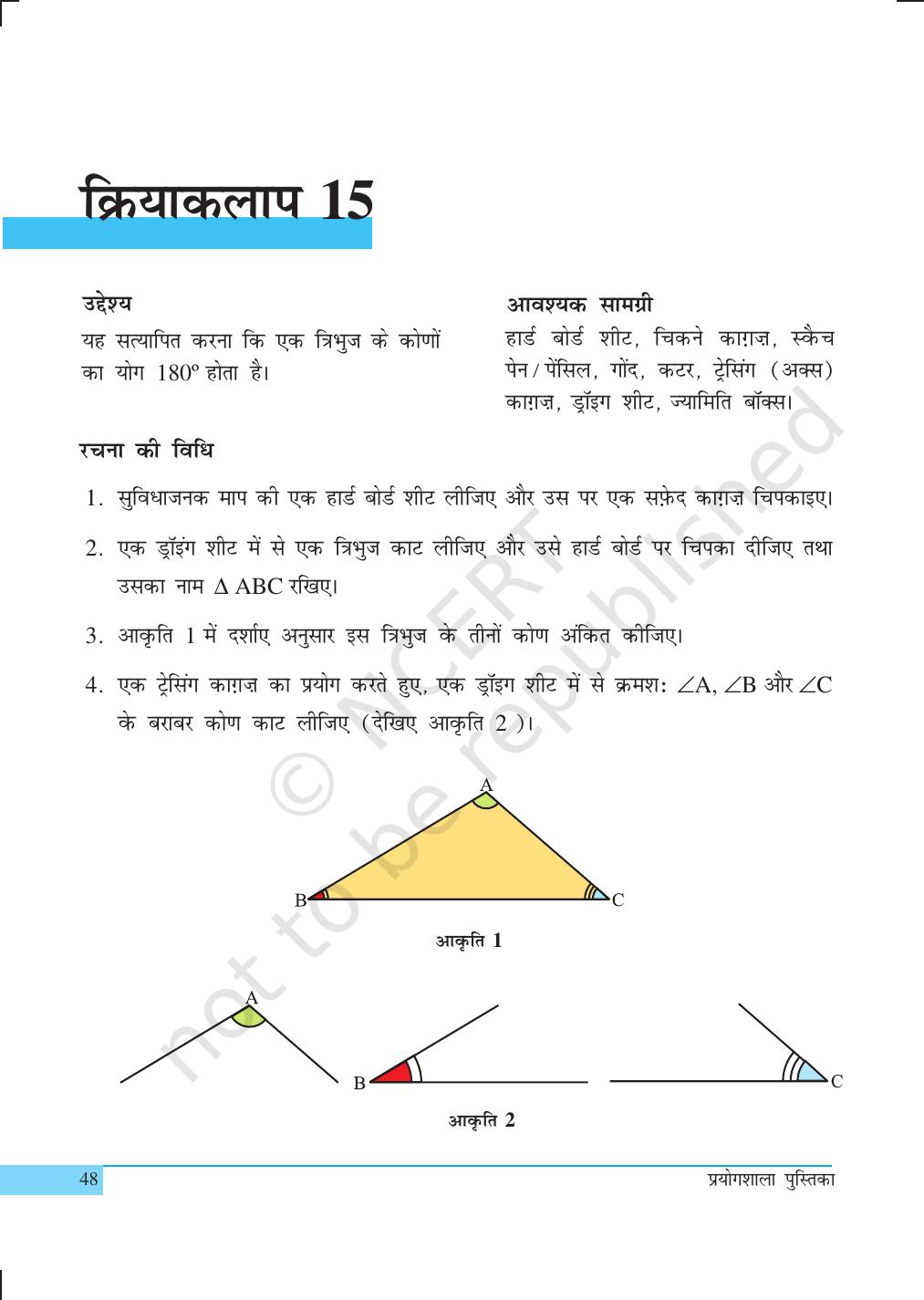 NCERT Laboratory Manuals for Class IX गणित - क्रियाकलाप (11 to 20) - Page 11