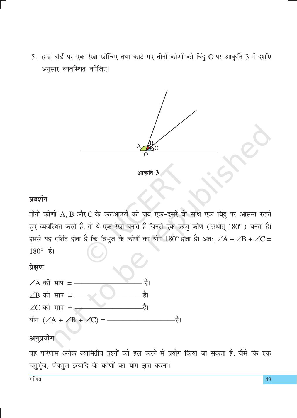 NCERT Laboratory Manuals for Class IX गणित - क्रियाकलाप (11 to 20) - Page 12