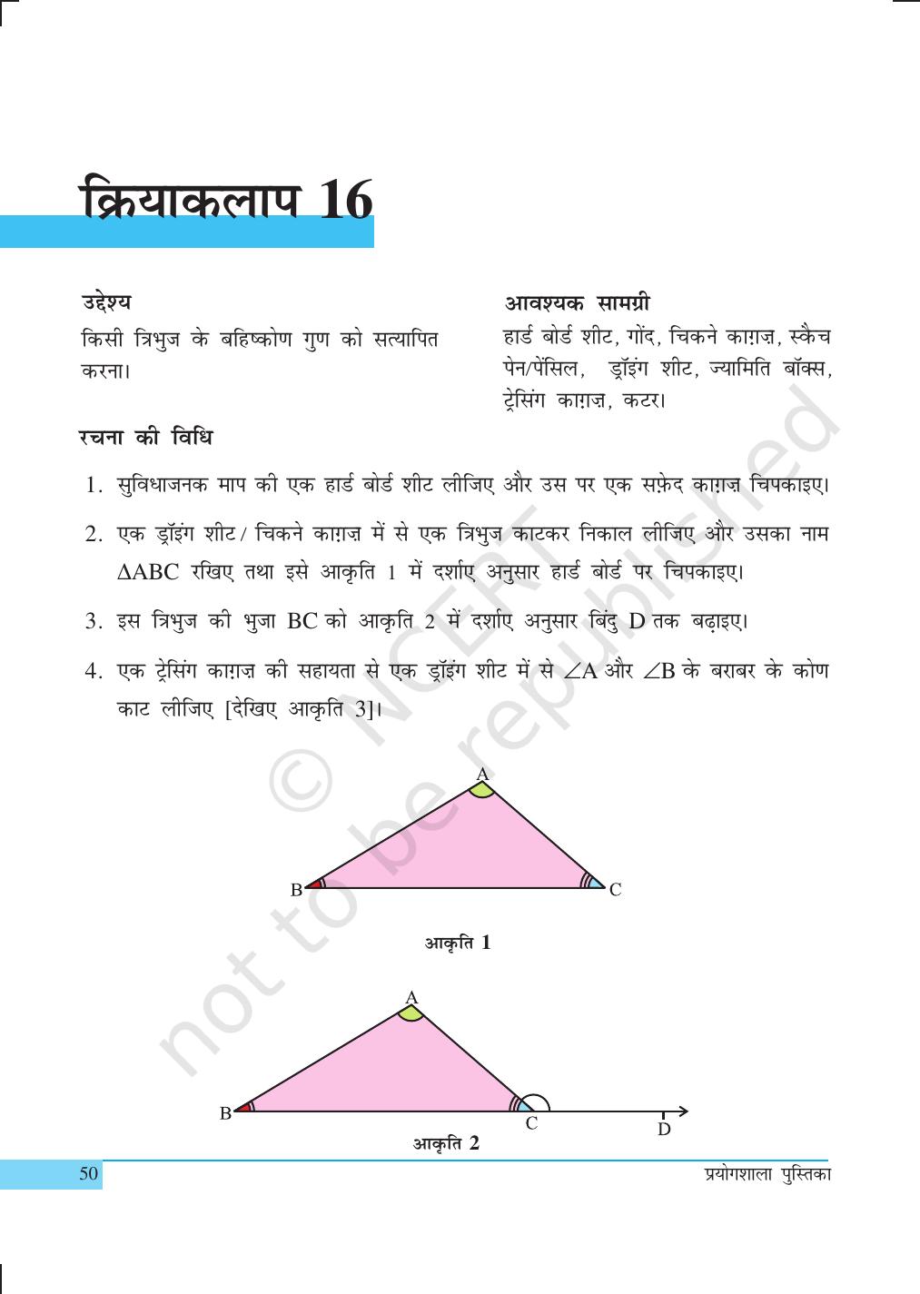 NCERT Laboratory Manuals for Class IX गणित - क्रियाकलाप (11 to 20) - Page 13