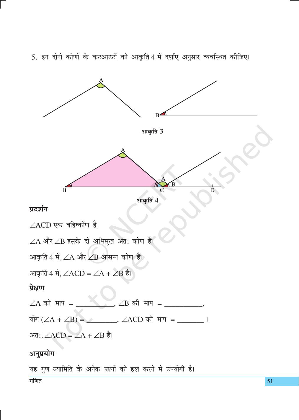 NCERT Laboratory Manuals for Class IX गणित - क्रियाकलाप (11 to 20) - Page 14