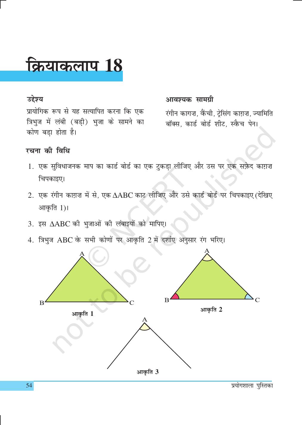 NCERT Laboratory Manuals for Class IX गणित - क्रियाकलाप (11 to 20) - Page 17