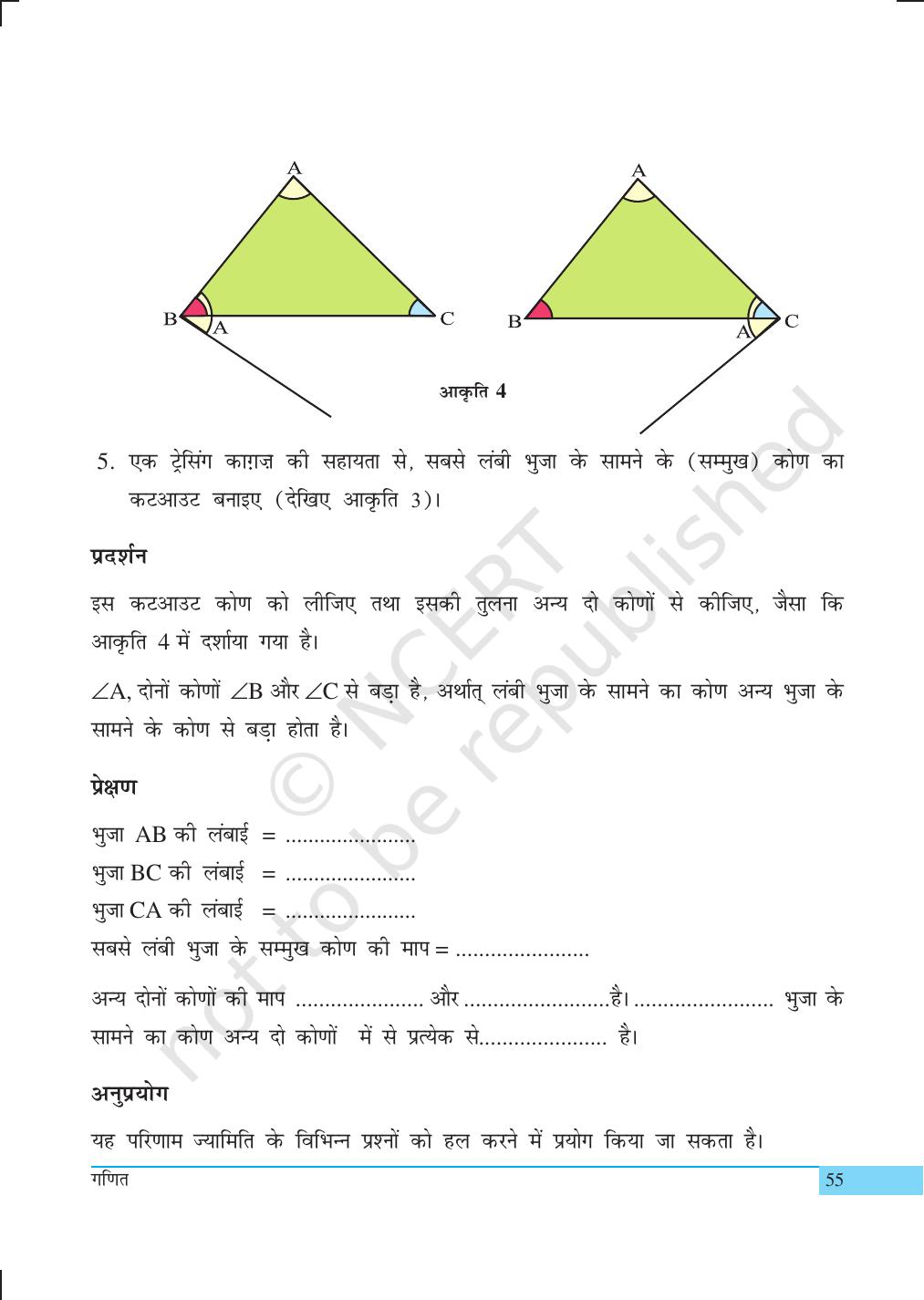 NCERT Laboratory Manuals for Class IX गणित - क्रियाकलाप (11 to 20) - Page 18