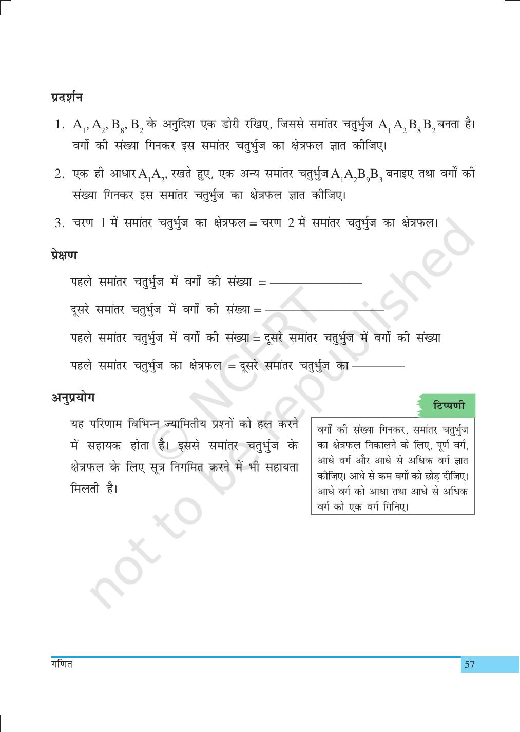 NCERT Laboratory Manuals for Class IX गणित - क्रियाकलाप (11 to 20) - Page 20