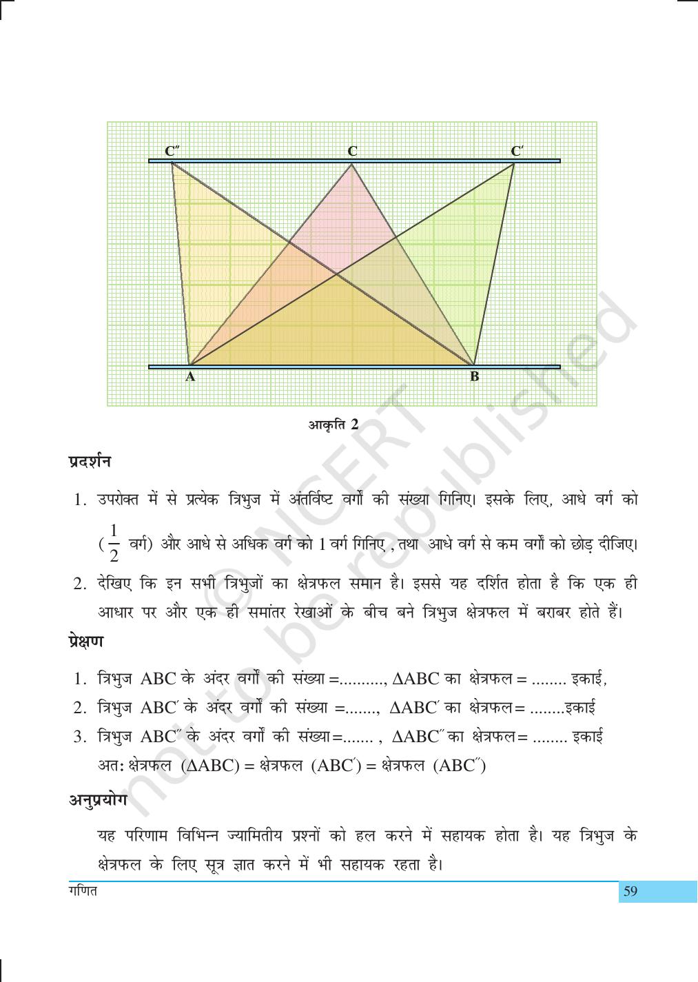 NCERT Laboratory Manuals for Class IX गणित - क्रियाकलाप (11 to 20) - Page 22