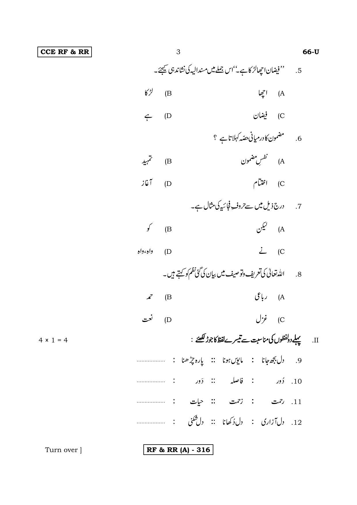 Karnataka SSLC Third Language Urdu-A Question Paper 2020 - Page 3