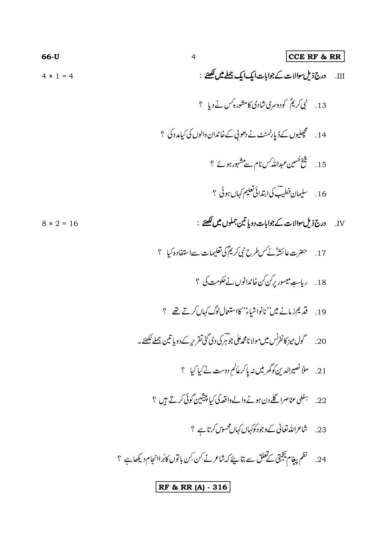 Karnataka SSLC Third Language Urdu-A Question Paper 2020 - Page 4