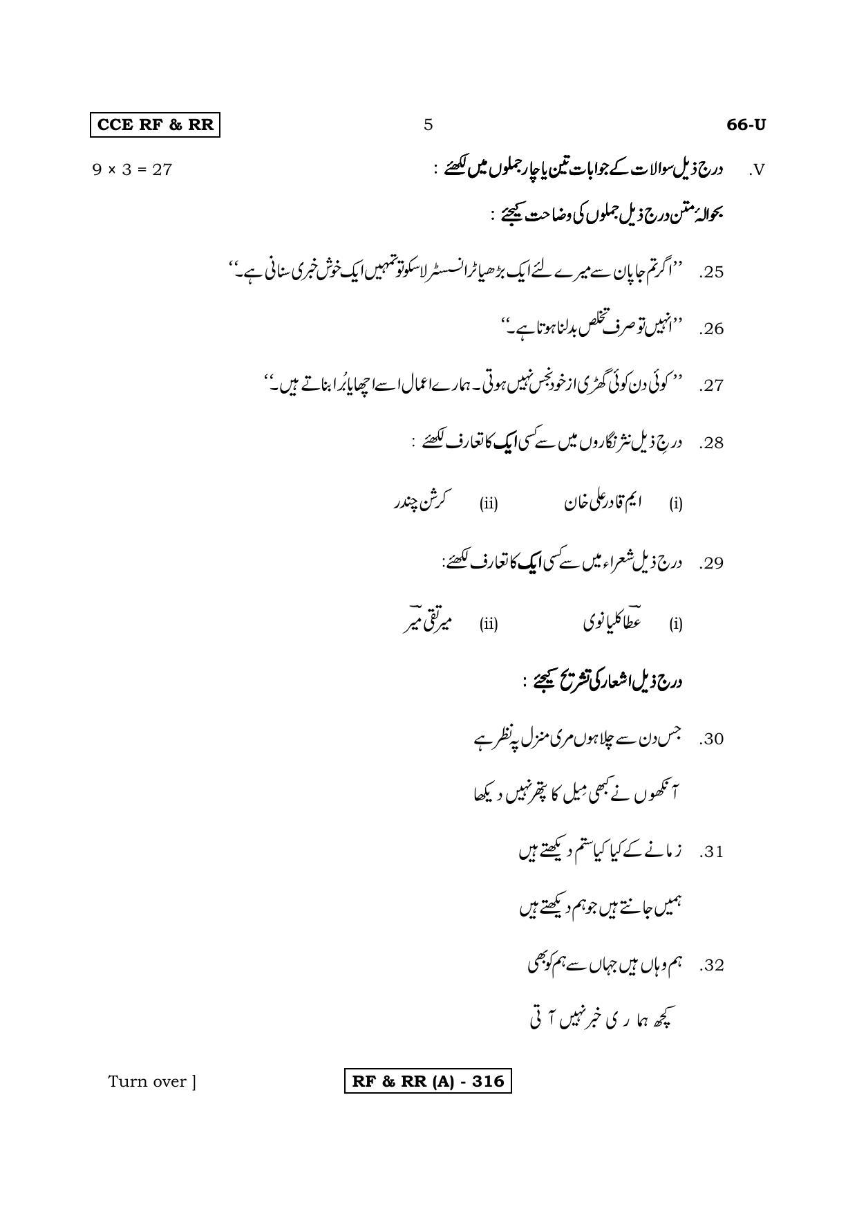 Karnataka SSLC Third Language Urdu-A Question Paper 2020 - Page 5